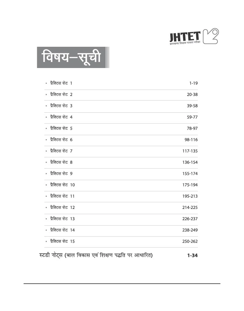 JHTET 2026 (Jharkhand Shikshak Patrata Pariksha) |15 Practice Sets - Class 6–8 Uchch Prathmik - Ganit evam Vigyan Shikshak (Maths & Science) | Based on Latest Exam Pattern (28 March 2026) - Image 2
