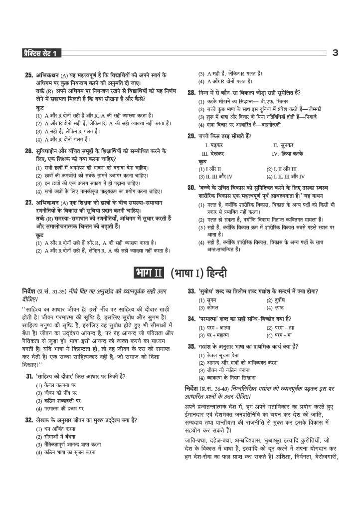 JHTET 2026 (Jharkhand Shikshak Patrata Pariksha) | 15 Practice Sets - Class 6–8 Uchch Prathmik - Samajik Addhyan Shikshak (Social Studies) | Based on Latest Exam Pattern (28 March 2026) - Image 6