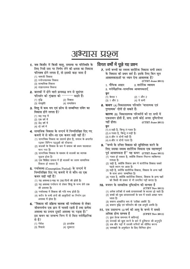 JHTET Paper 1 (Class I-V) |Bal Vikas (Child Development) and Shikshan Abhivratti (Teaching Aptitude/Methodology) | Chapterwise Notes, Practice MCQs & PYQs - Image 7