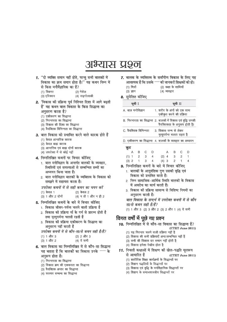 JHTET Paper 1 (Class I-V) |Bal Vikas (Child Development) and Shikshan Abhivratti (Teaching Aptitude/Methodology) | Chapterwise Notes, Practice MCQs & PYQs - Image 9