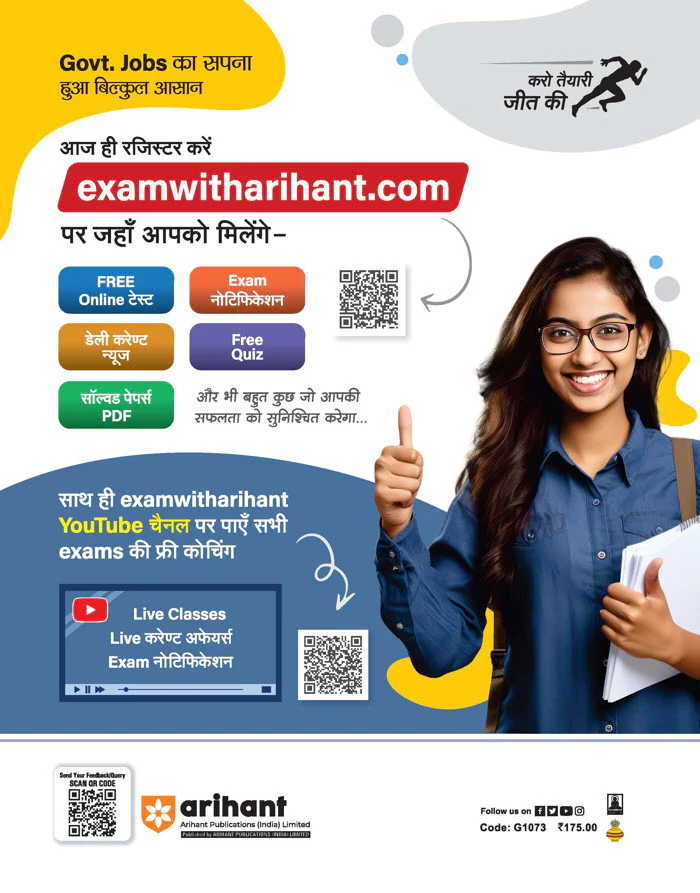 JSSC KHORTA PRACTICE SETS | With OMR Sheet | Hindi Medium - Image 2