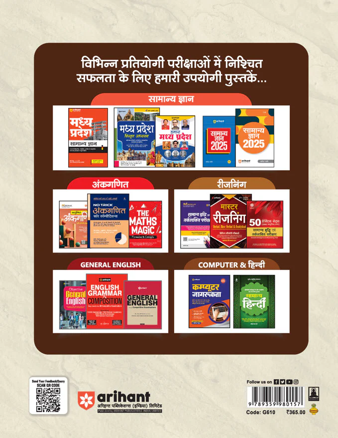 Madhya Pradesh Female & Child Devlopment Entrance Exam 2025 | Hindi Medium - Image 2