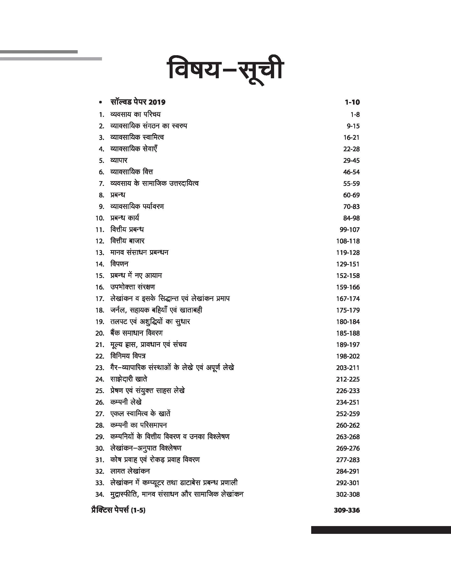 Madhya Pradesh Higher Secondary Teacher Commerce (Vanijya) Online Exam 2025 | Hindi Medium - Image 3