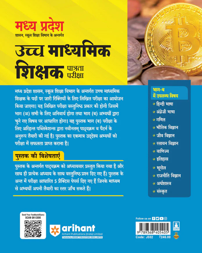 Madhya Pradesh Higher Secondary Teacher Economcs (Arthshastra) Online Exam 2025 | Hindi Medium - Image 2