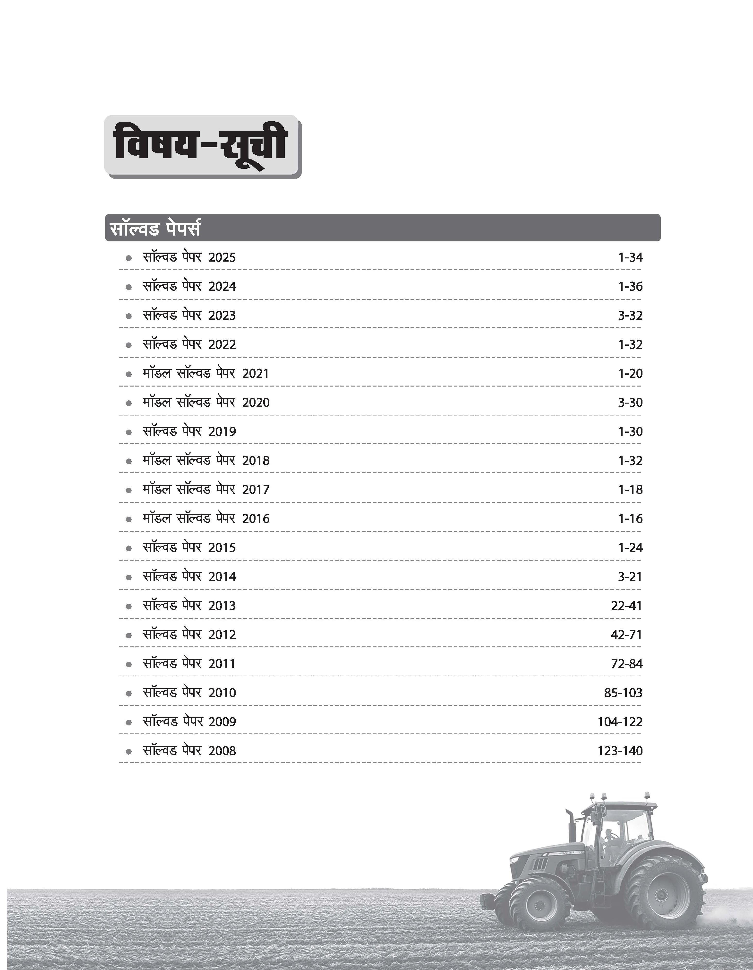 Madhya Pradesh PAT (Pre-Agriculture Test) Entrance Exam 2026 | Solved Papers 2025-2021 | Biology, Physics, Chemistry, Mathematics & Agriculture Science | Hindi Medium - Image 3