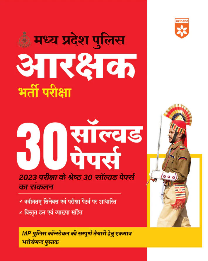 Madhya Pradesh Police Constable Recruitment Exam 2025 | 30 Solved Papers (2023) | Hindi Medium