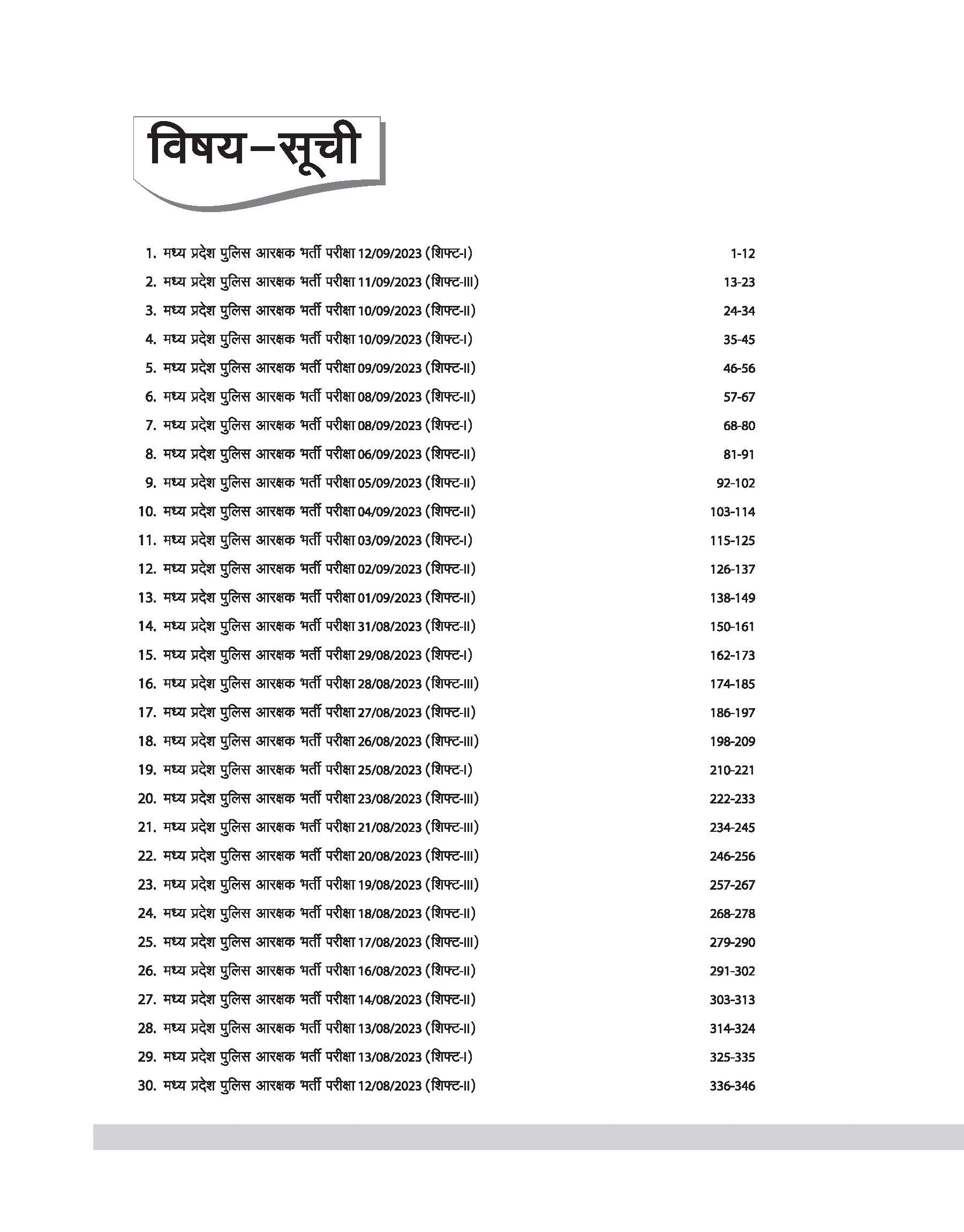 Madhya Pradesh Police Constable Recruitment Exam 2025 | 30 Solved Papers (2023) | Hindi Medium - Image 3