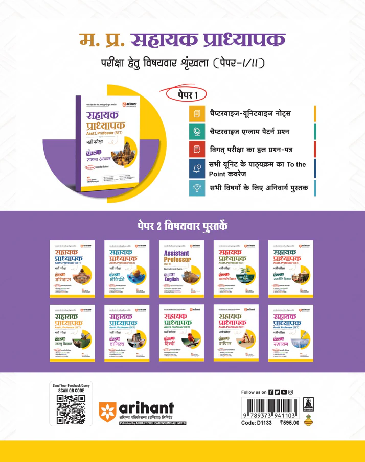 Madhya Pradesh Sahayak Adhyapak (Assistant Professor) (SET) Exam | Paper- 2 English | To The Point Theory, 3000+ Practice Questions and Solved Paper - Image 2