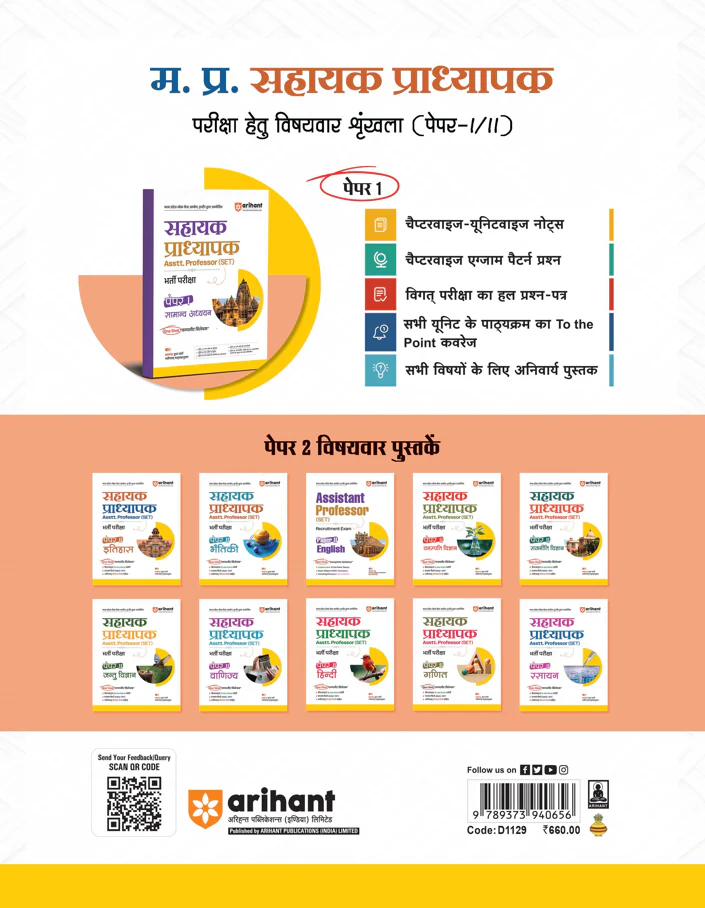 Madhya Pradesh Sahayak Adhyapak (Assistant Professor) (SET) Exam | Paper- 2 History (Itihas) | To The Point Theory, 3000+ Practice Questions and Solved Paper - Image 2