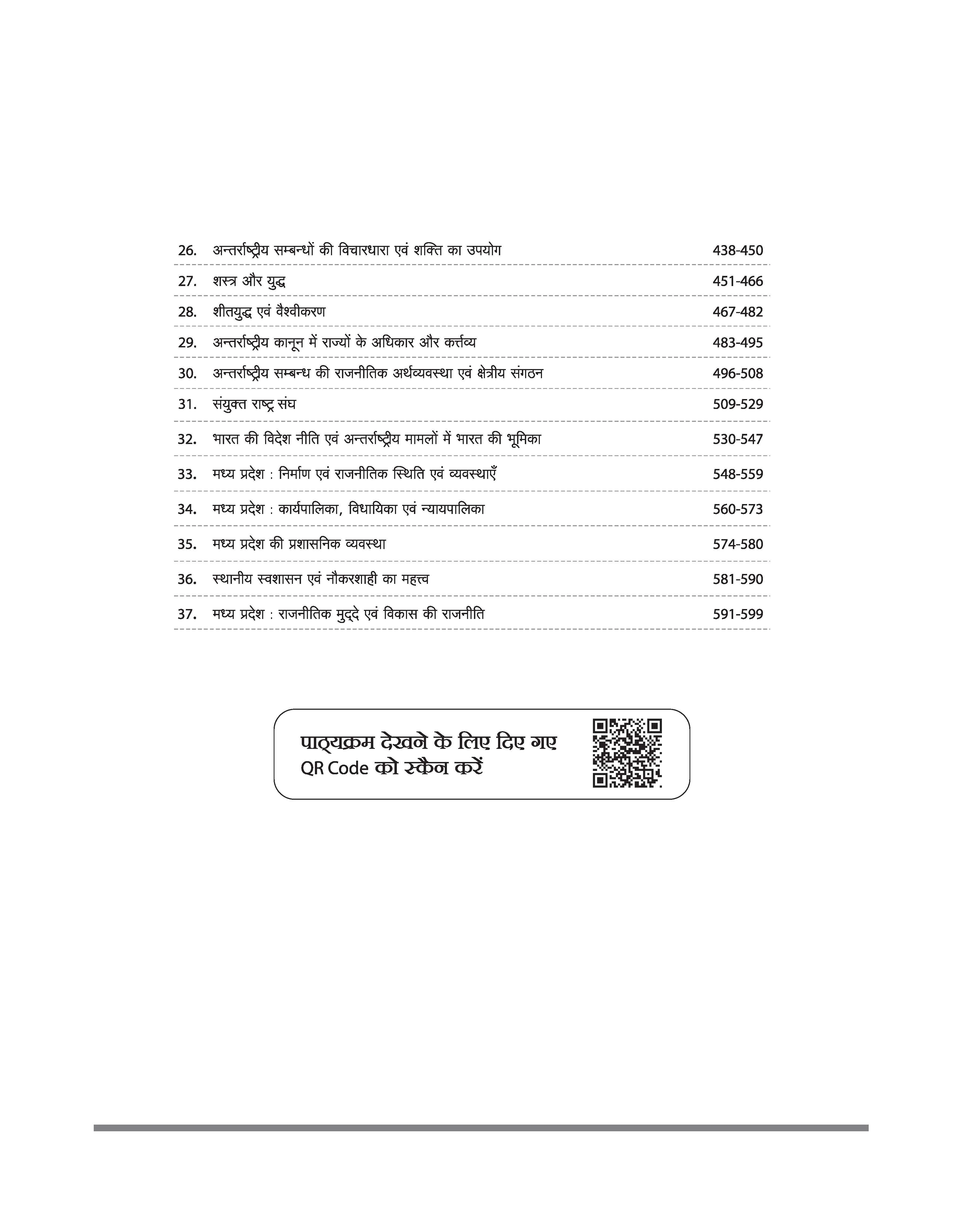 Madhya Pradesh Sahayak Adhyapak (Assistant Professor) (SET) Exam | Paper- 2 Poltical Science (Rajneeti Vigyan) | To The Point Theory, 3000+ Practice Questions and Solved Paper - Image 4