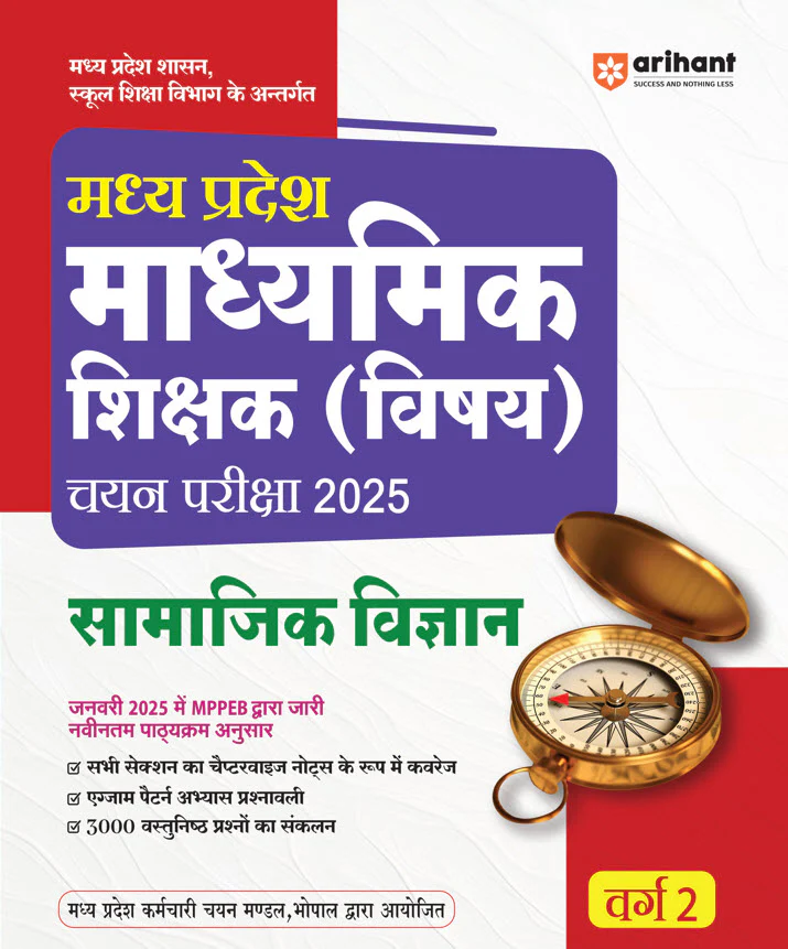 Madhya Pradesh Secondary Teacher (Group-2) Exam 2025| Subject Social Science | Hindi Medium