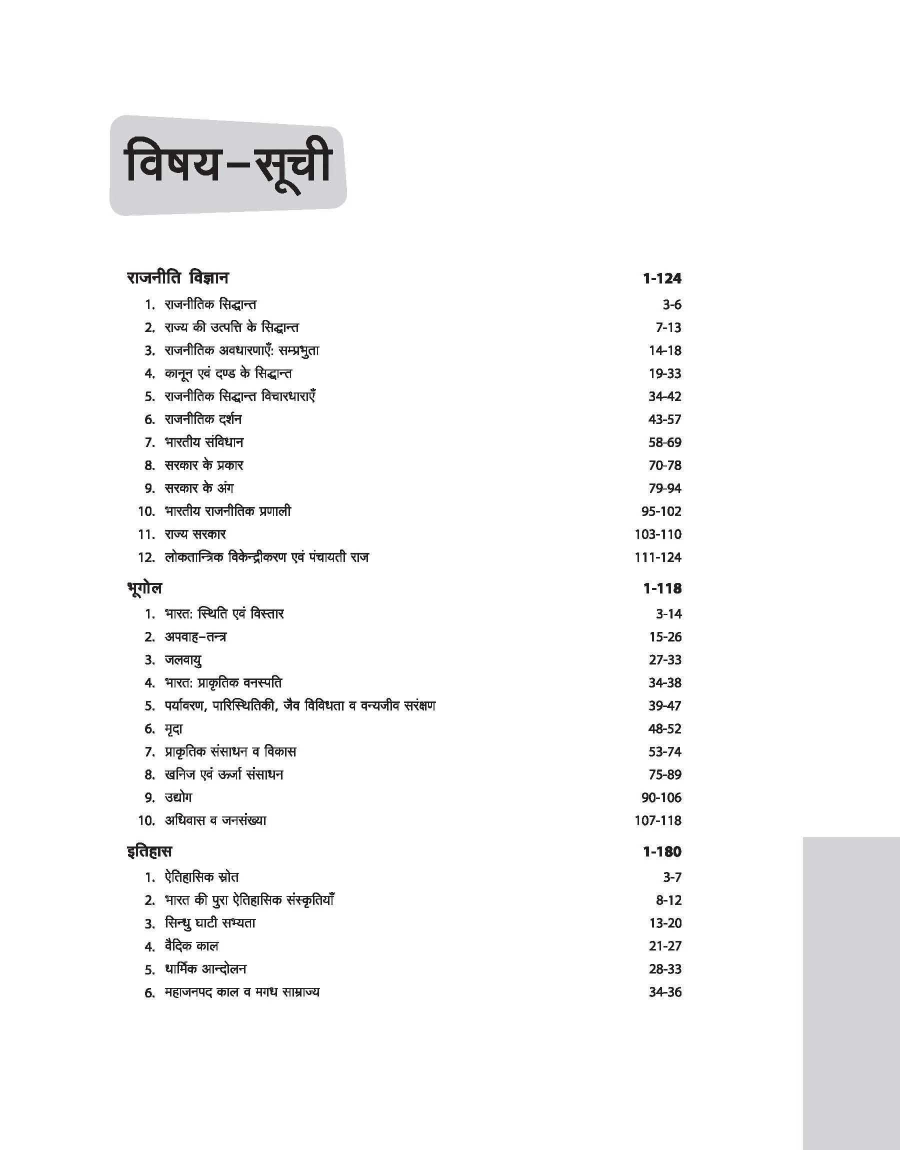 Madhya Pradesh Secondary Teacher (Group-2) Exam 2025| Subject Social Science | Hindi Medium - Image 3