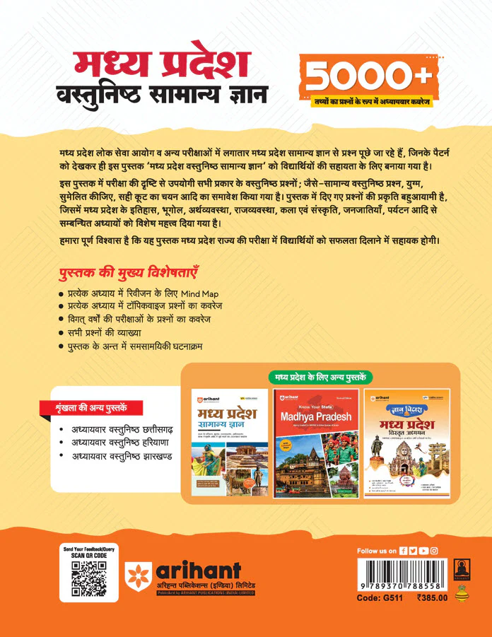 Madhya Pradesh Vastunishth Samanya Gyan 5000+ MCQs | Highly Useful for MPPSC, MP Police, Forest, Patwari Exam | with Solved Papers 2025-23 & MP Current Affairs | By Ajay Sharma Sir - Image 4