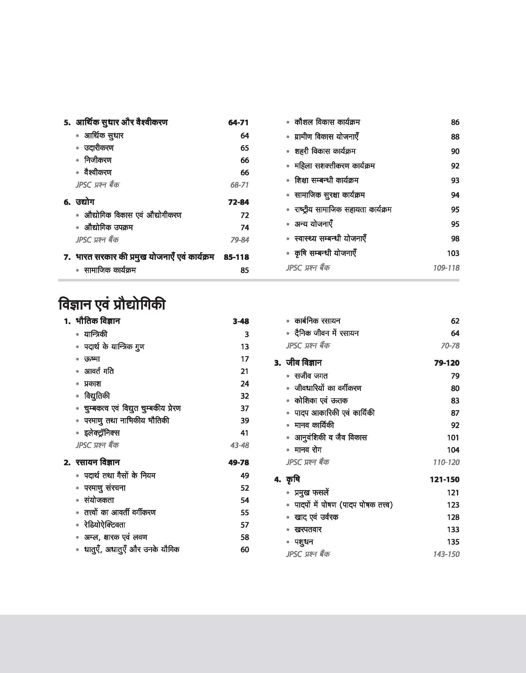 JPSC Pre Exam 2024 General Studies ( Paper I & II) | Hindi Medium - Image 6