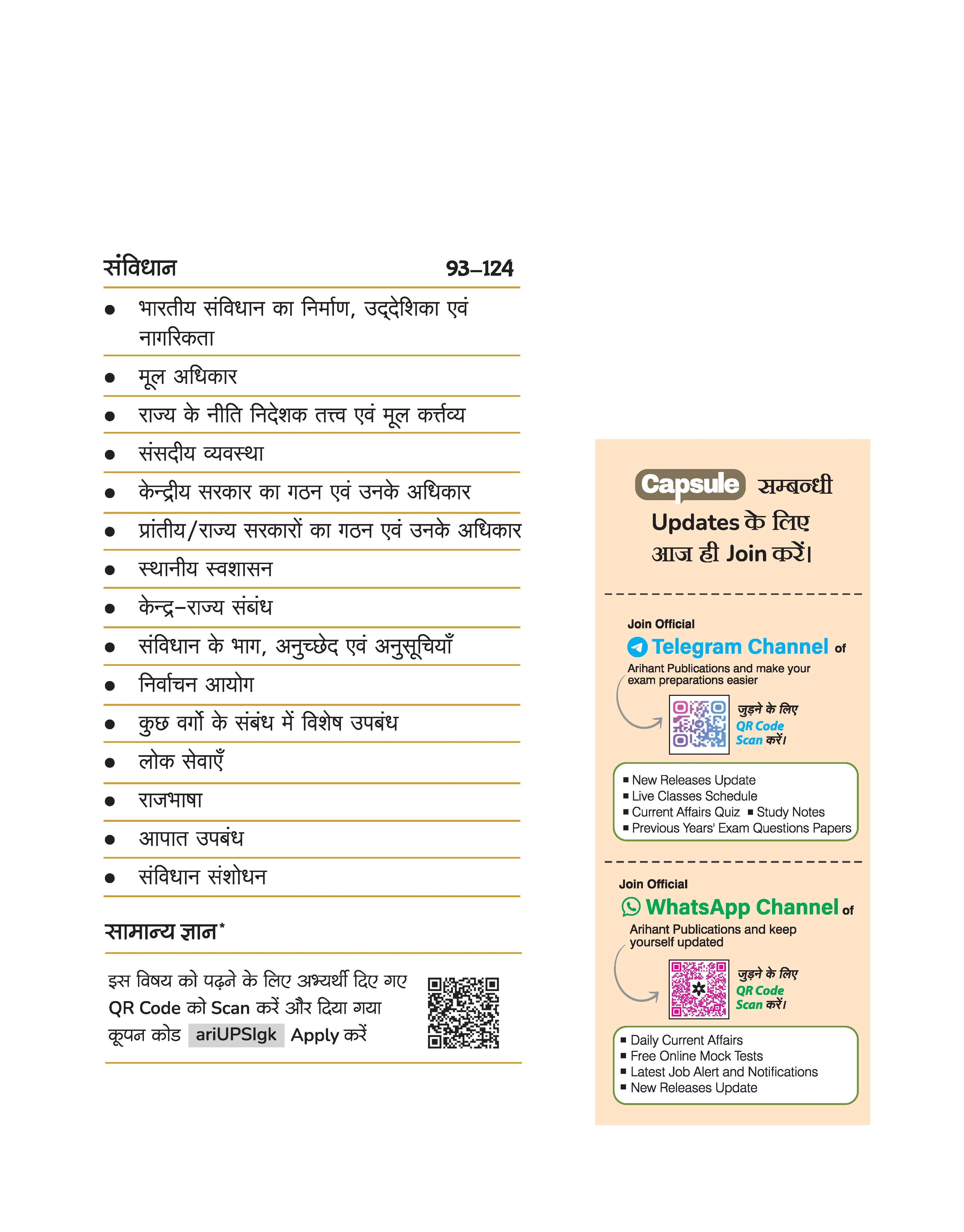Mool Vidhi, Samvidhan, Samanya Gyan Capsule Handwritten Notes for UP Police Sub Inspector (UP-SI) Exam | Latest Exam Pattern Based | Quick Revision Notes with Mind Maps - Image 4