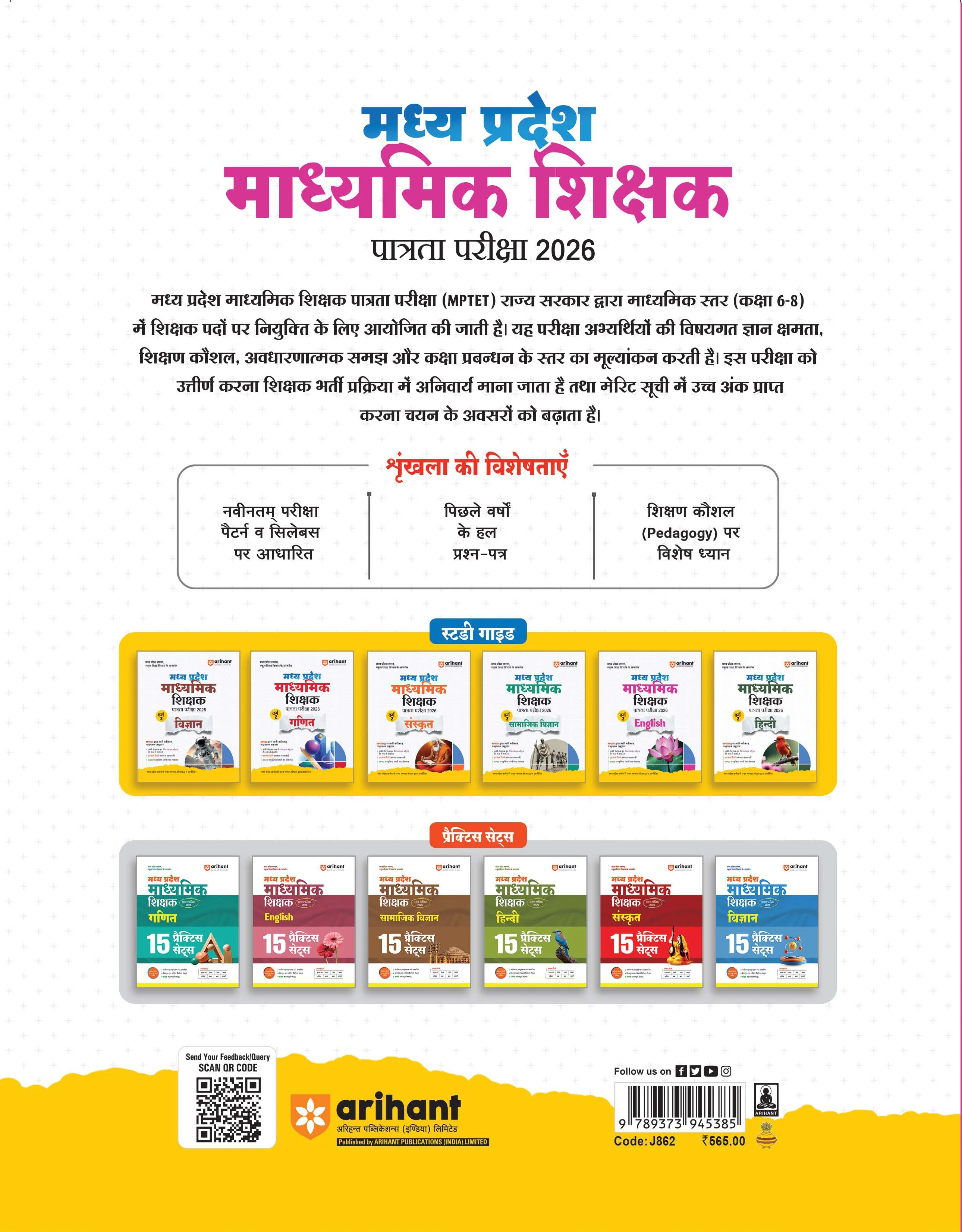 Madhya Pradesh Madhyamik Shikshak Patrata Pariksha 2026| English  (Varg-2) | MPESB Middle School Teacher Eligibility Test | Complete Study Guide with Chapterwise Notes, 3000+ MCQs & Practice Sets - Image 2