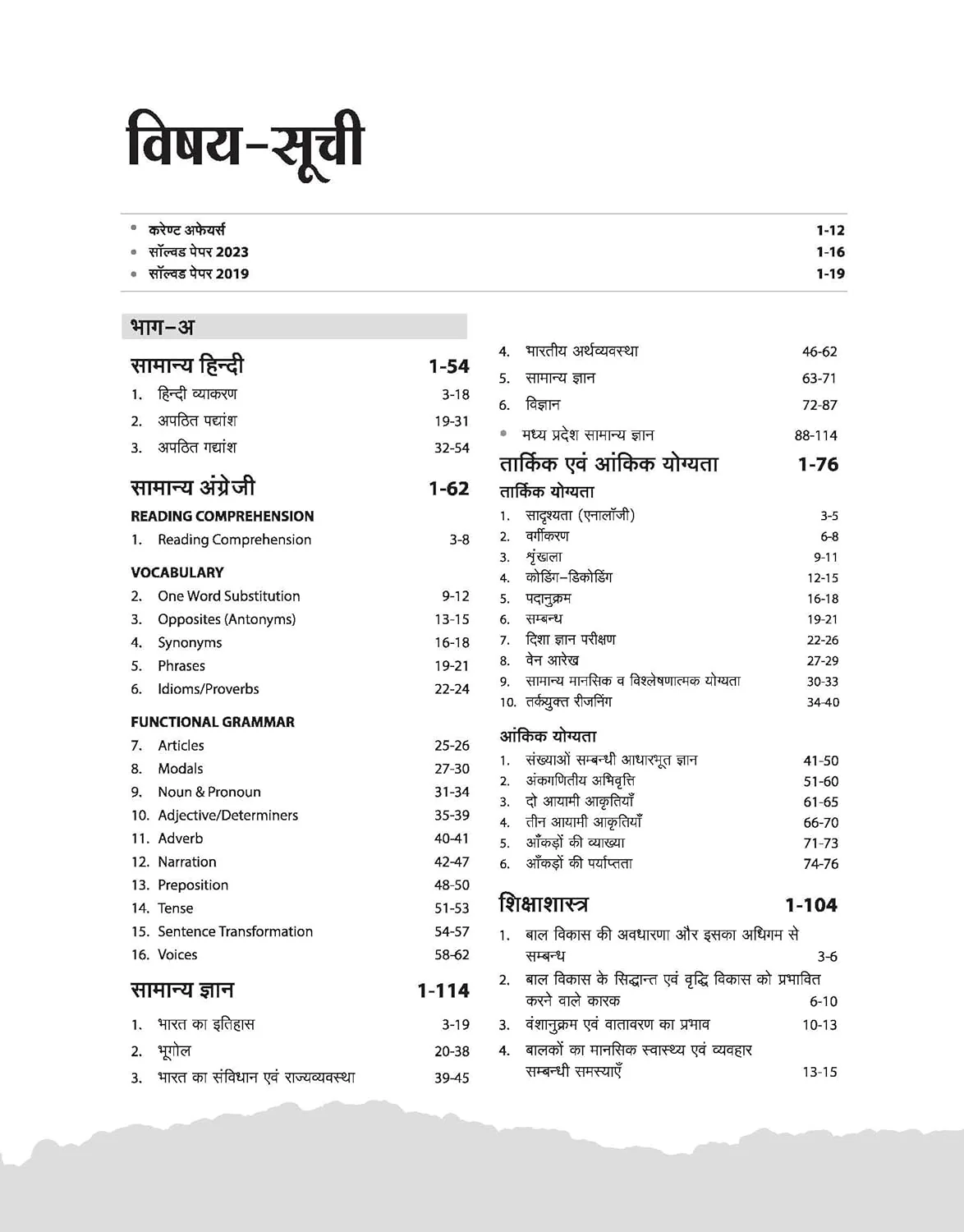 Madhya Pradesh Madhyamik Shikshak Patrata Pariksha 2026| Hindi (Varg-2) | MPESB Middle School Teacher Eligibility Test | Complete Study Guide with Chapterwise Notes, 3000+ MCQs & Practice Sets - Image 2
