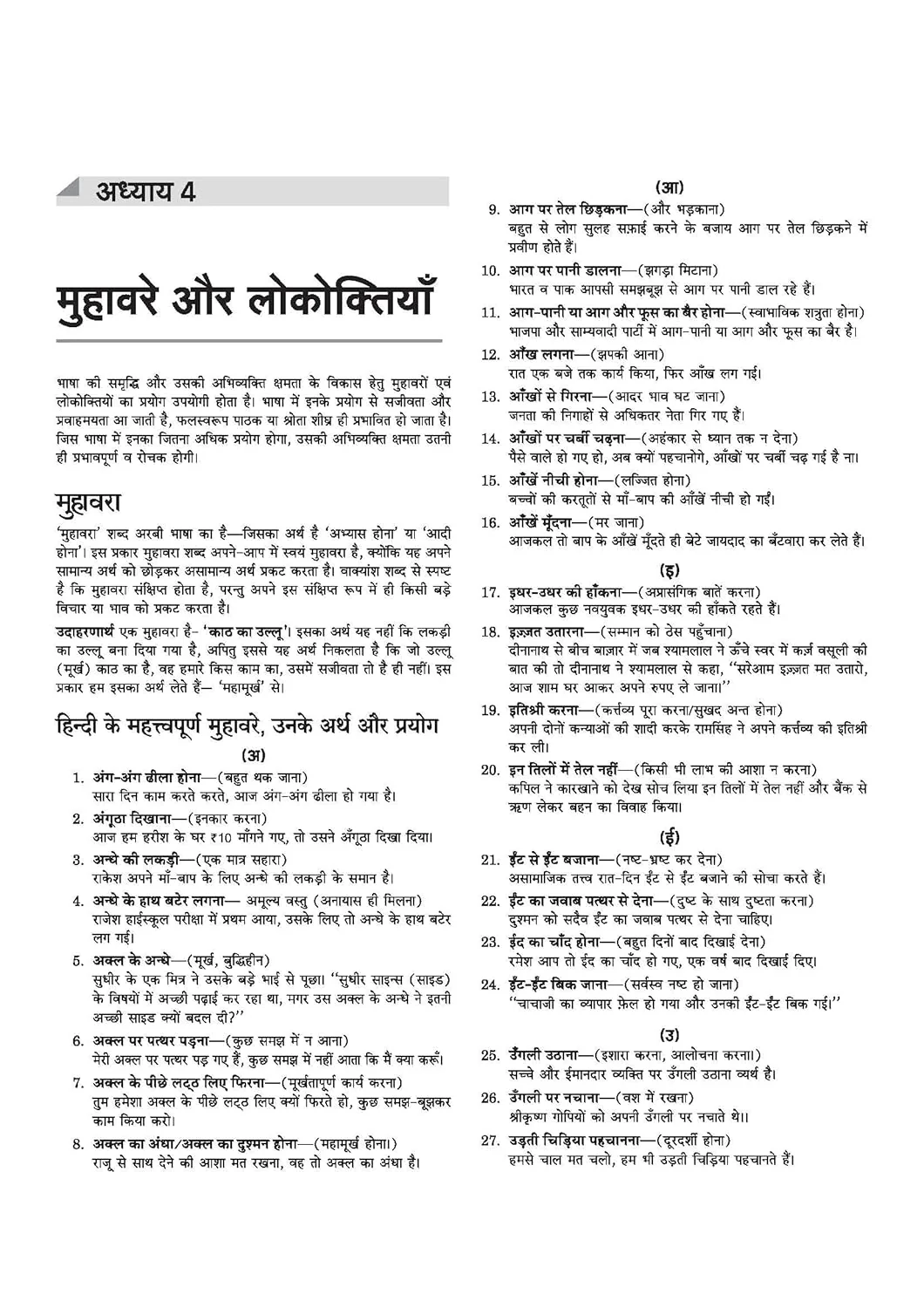 Madhya Pradesh Madhyamik Shikshak Patrata Pariksha 2026| Hindi (Varg-2) | MPESB Middle School Teacher Eligibility Test | Complete Study Guide with Chapterwise Notes, 3000+ MCQs & Practice Sets - Image 7