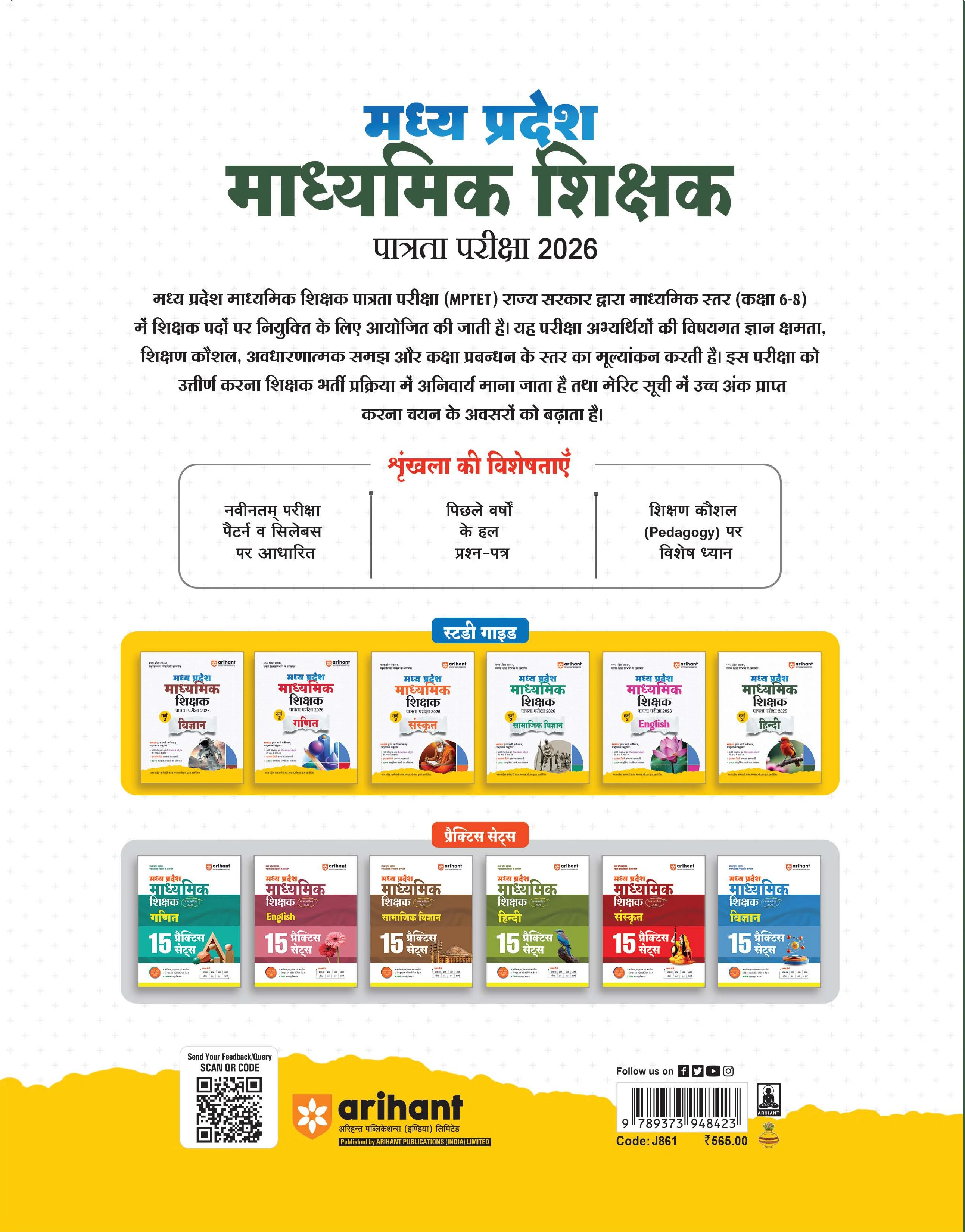 Madhya Pradesh Madhyamik Shikshak Patrata Pariksha 2026| Hindi (Varg-2) | MPESB Middle School Teacher Eligibility Test | Complete Study Guide with Chapterwise Notes, 3000+ MCQs & Practice Sets - Image 9