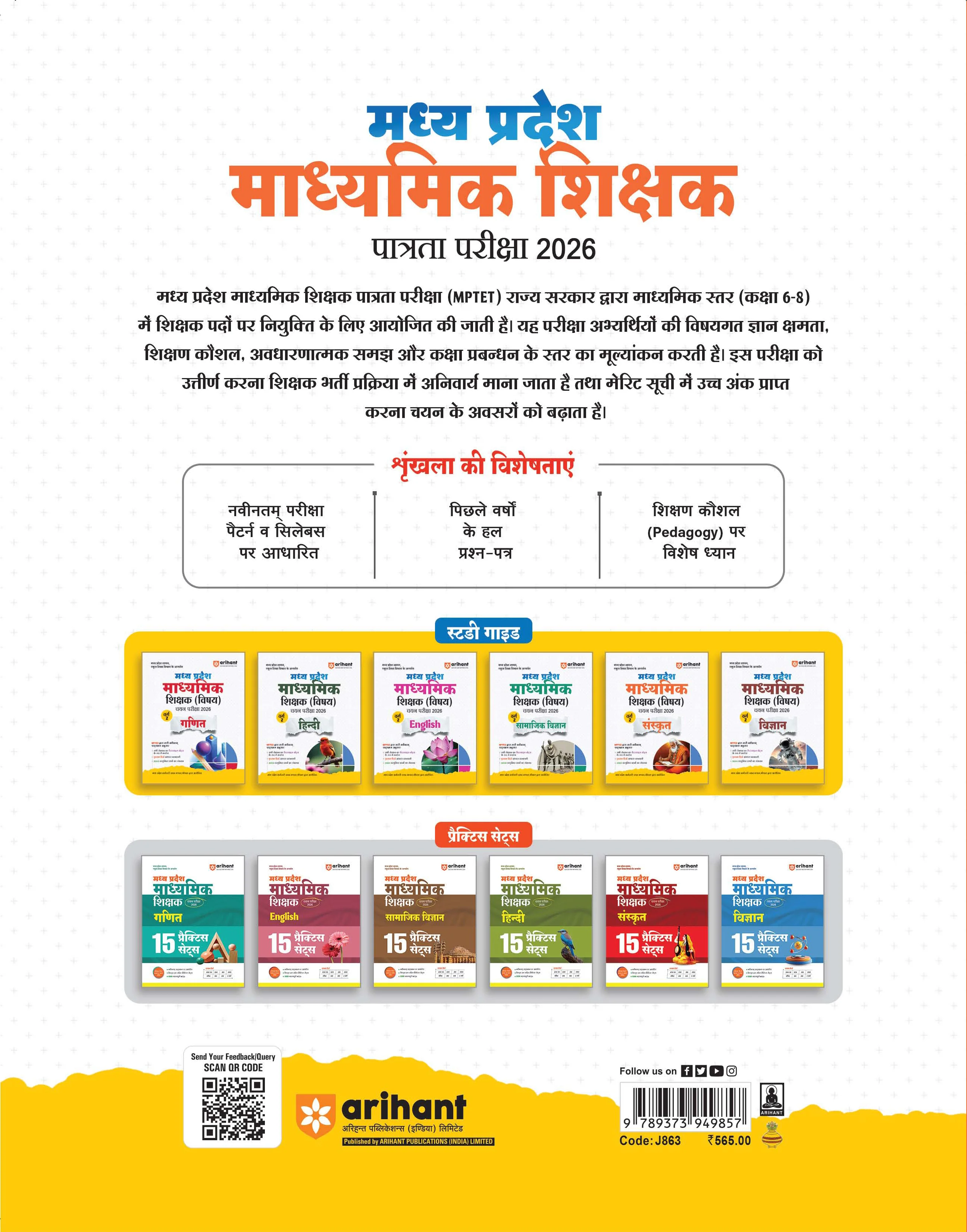 Madhya Pradesh Madhyamik Shikshak Patrata Pariksha 2026| Sanskrit  (Varg-2) | MPESB Middle School Teacher Eligibility Test | Complete Study Guide with Chapterwise Notes, 3000+ MCQs & Practice Sets - Image 2
