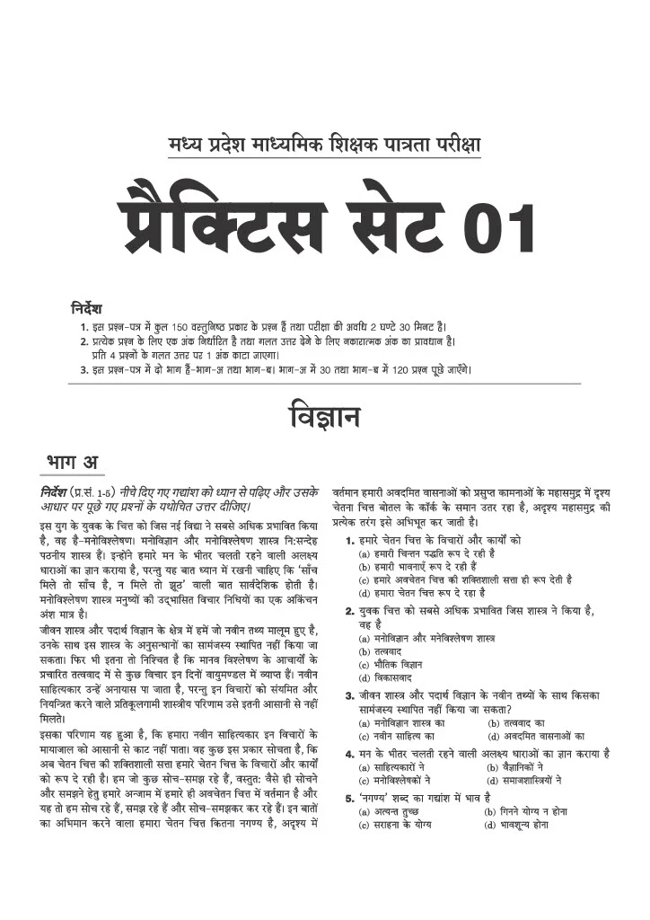 MP Madhyamik Shikshak Vigyan (Science) Exam 2026 (Varg 2) | 15 Practice Sets | 2250+ MCQs with Solved Papers 2023 & 2019 - Image 3