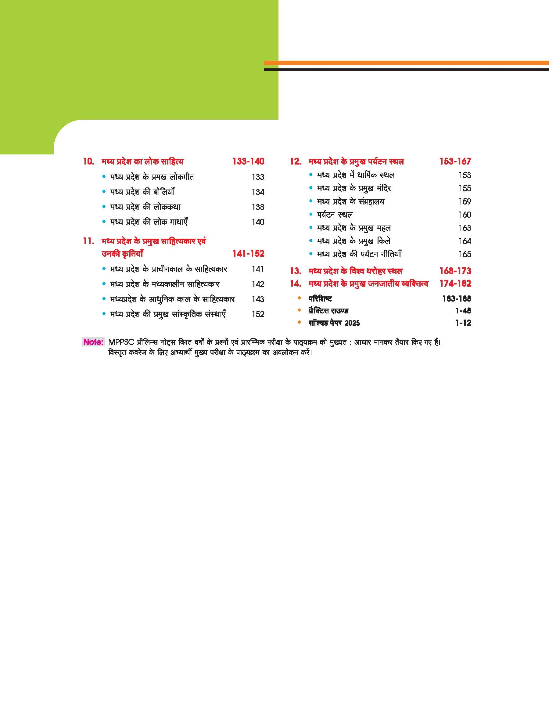 MPPSC 2.0 Prelims Handwritten Notes With Video | Unit 2 : History, Culture and Literature (Itihas, Sanskriti & Sahitya) of Madhya Pradesh| Useful for pre and Mains Exam - Image 4