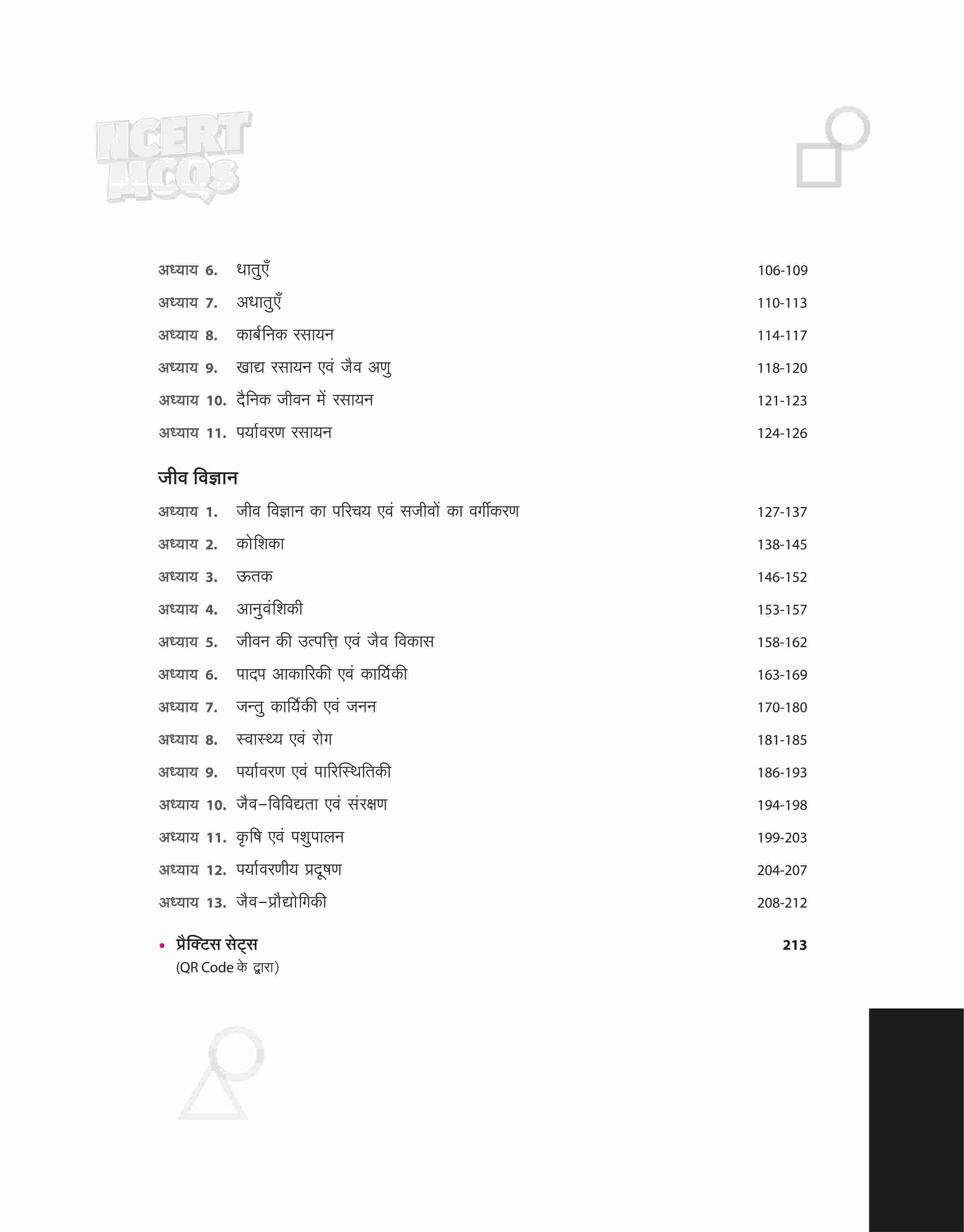 NCERT MCQs General Science (Class 6-12) | 2nd Revised Edition | For UPSC and Other Competitive Exams | Hindi Medium - Image 4