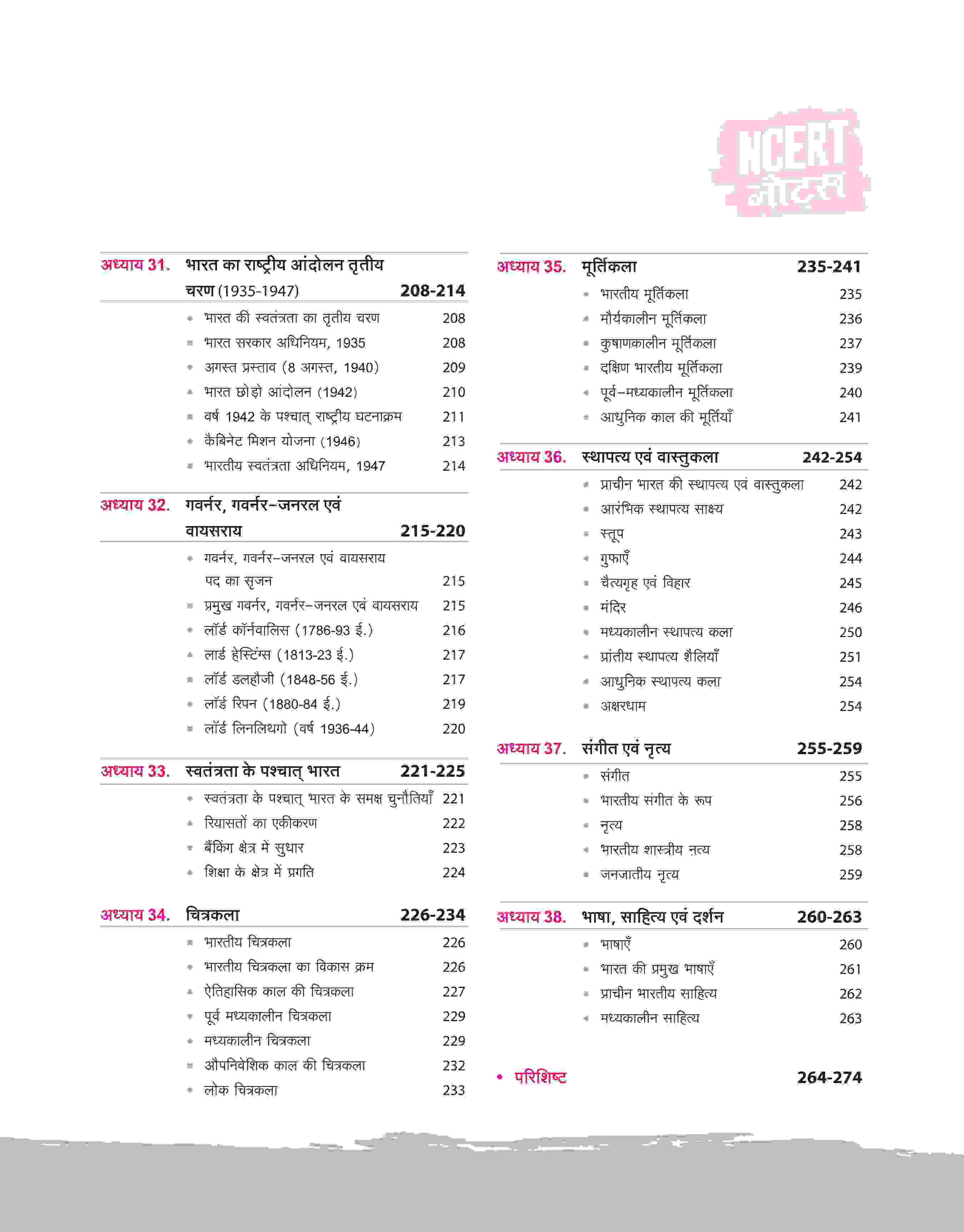 NCERT Notes Indian History (Class 6-12) | 2nd Revised Edition | For UPSC and Other Competitive Exams | Hindi Medium - Image 5