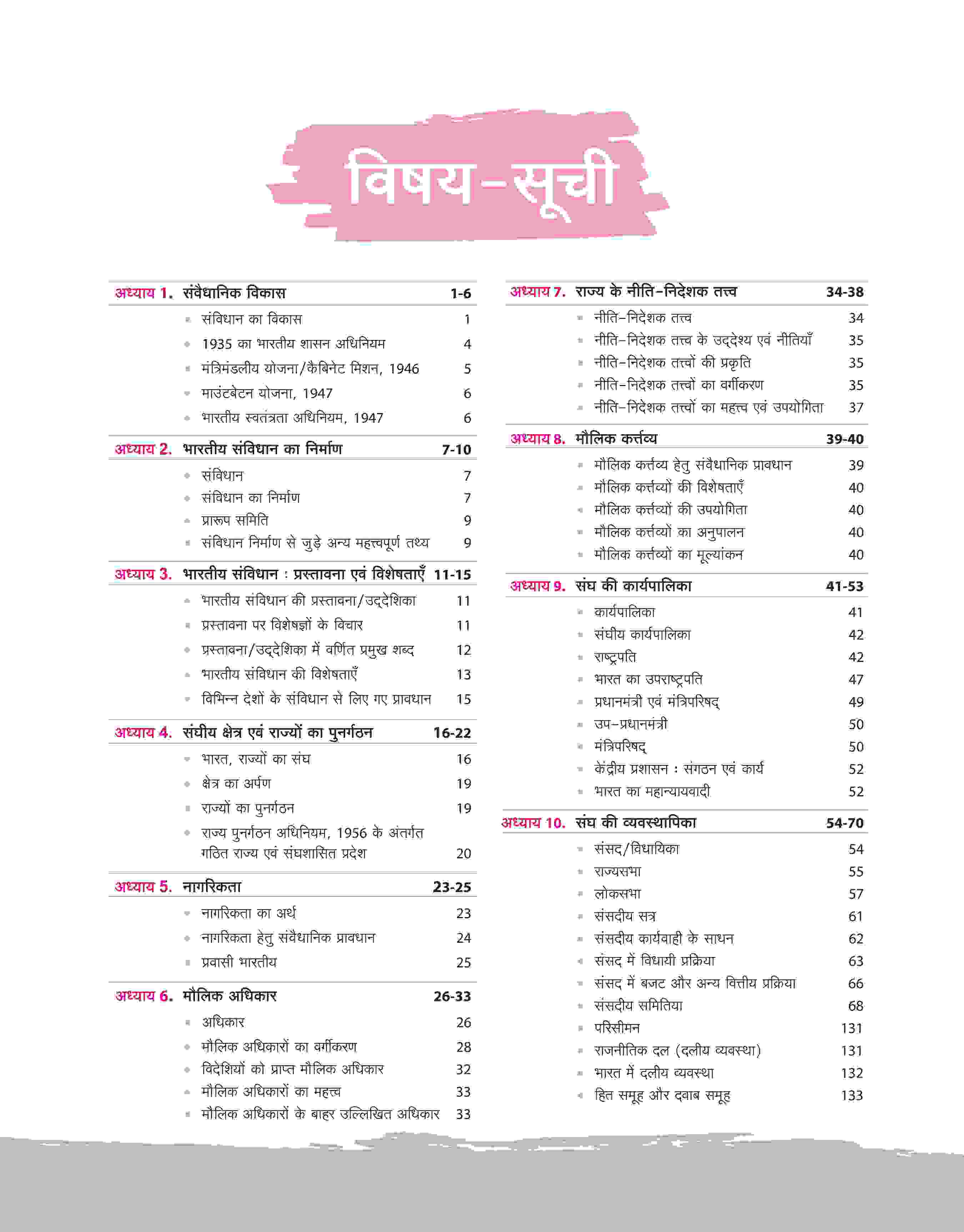 NCERT Notes Indian Polity and Governance (Class 6-12) | 2nd Revised Edition | For UPSC and Other Competitive Exams | Hindi Medium - Image 2