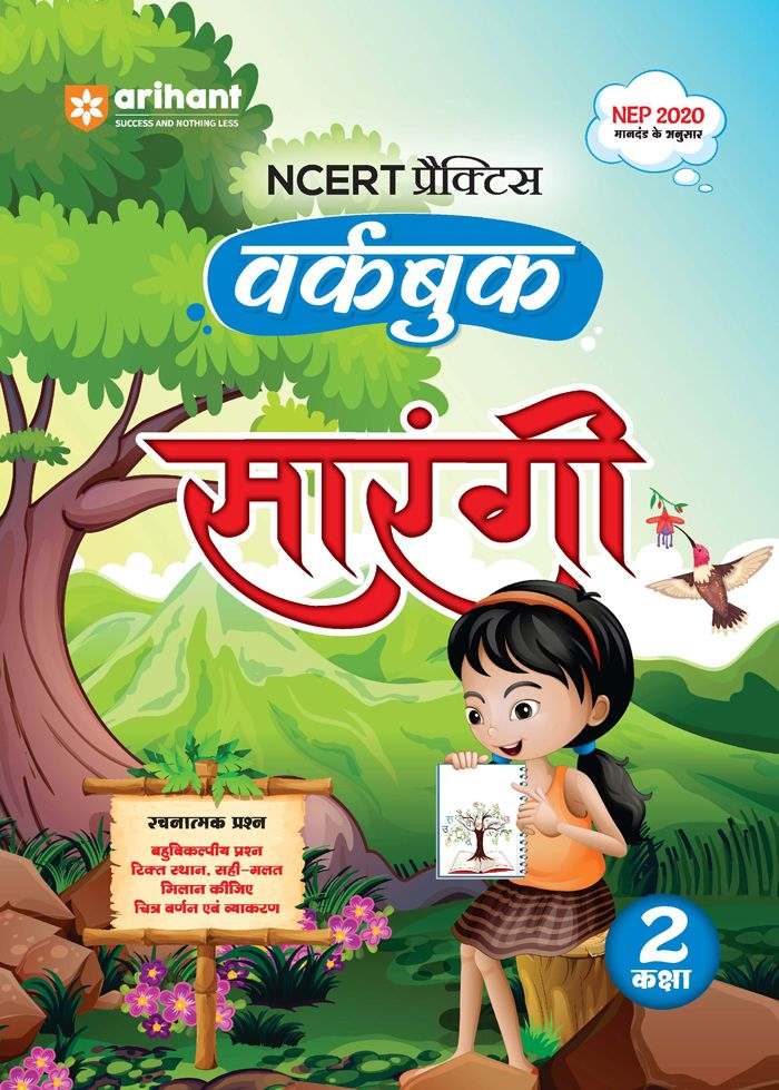 NCERT Practice Workbook Sarangi Class 2nd