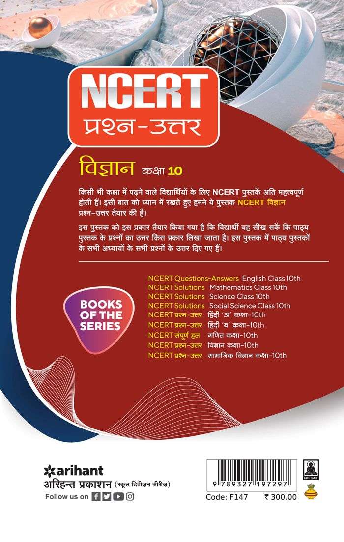 NCERT Prashn-Uttar Vigyan Kaksha 10th - Image 2