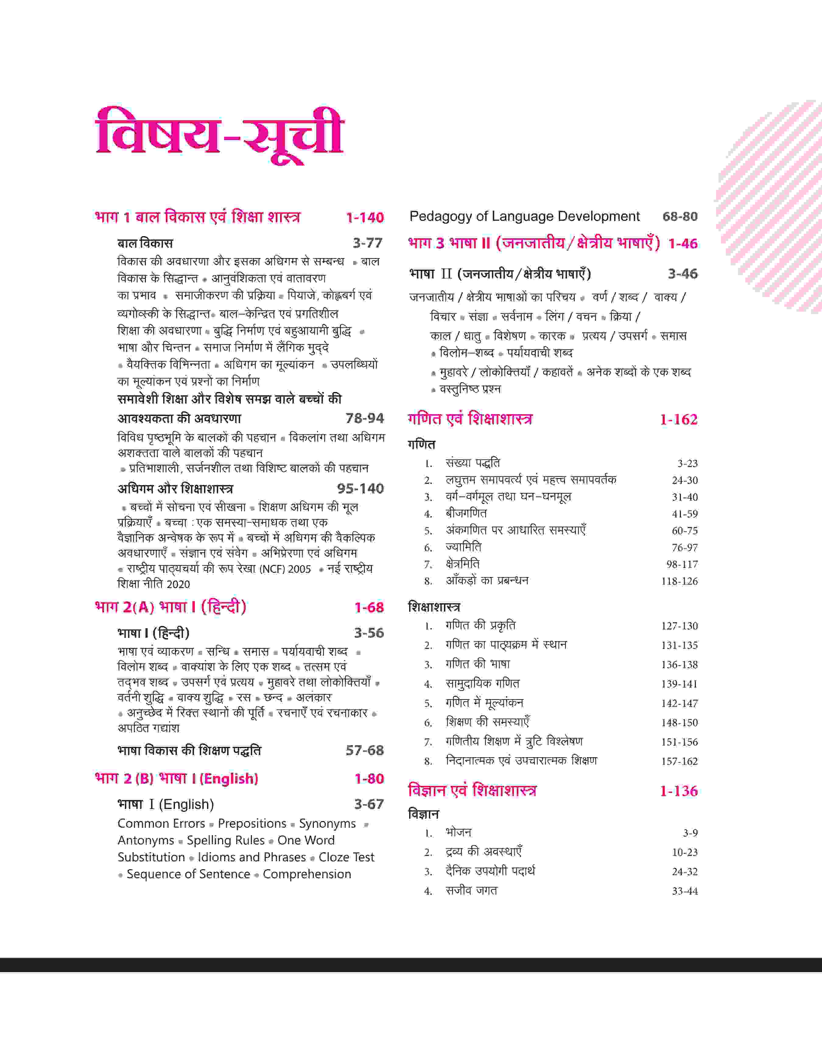 New Pattern Complete Guide- JHTET Paper (Class VI-VIII) I Ganit Evam Vigyan Shikshak Ke Liye Complete Syllabus Covered For Higher Primary Teacher - Image 3