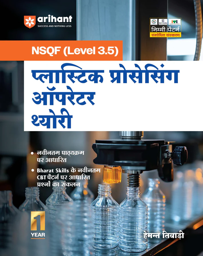 NSQF (Level 2.5) Plastic Processing Operator Theory| 1st Year ITI Students | Bharat Skills CBT & NIMI Pattern Based | Completely Revised Latest Syllabus Edition | Hindi Medium