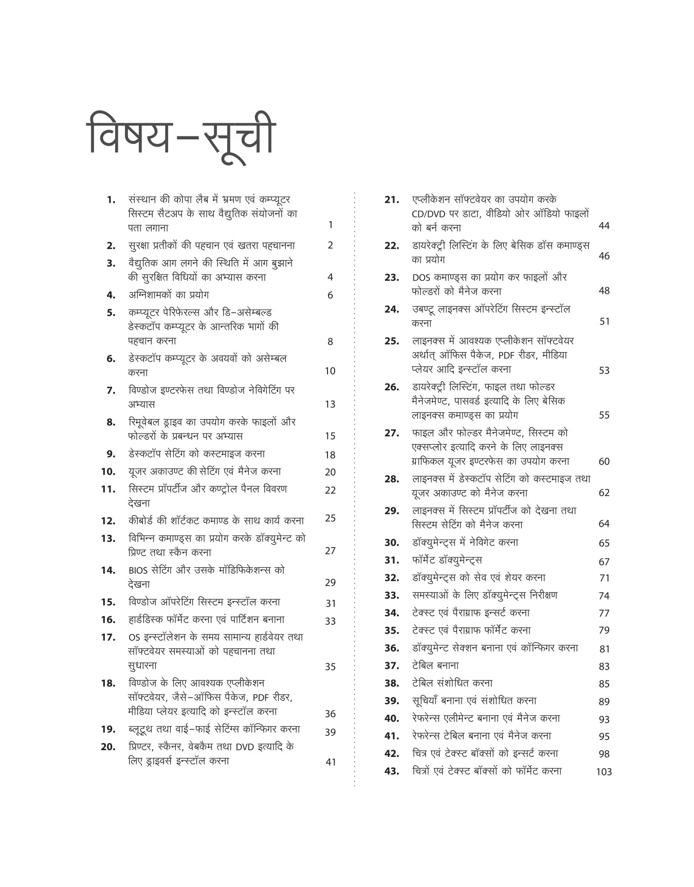 NSQF (Level 3) COPA Practical (I Year) | Hindi - Image 3