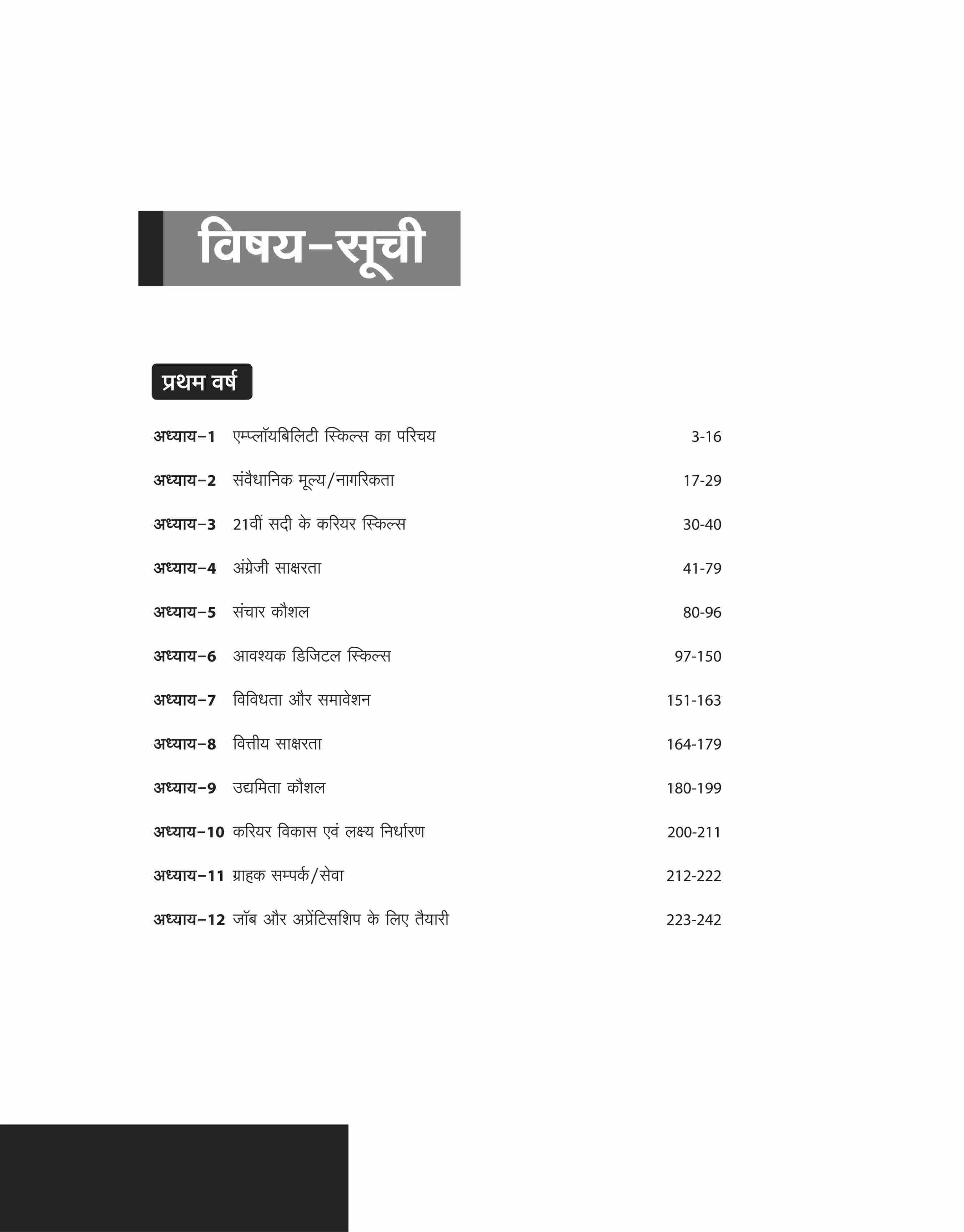 NSQF Employability Skills For All Traders (I & II Year) | Hindi - Image 3