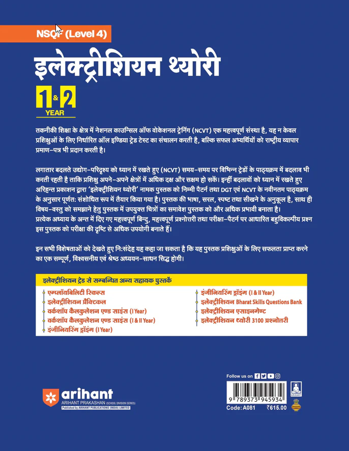 NSQF (Level 4) Electrician Theory | 1st & 2nd Year ITI Students | Bharat Skills CBT & NIMI Pattern Based | Completely Revised Latest Syllabus Edition | Step-by-Step Theory with Diagrams | Hindi Medium - Image 2