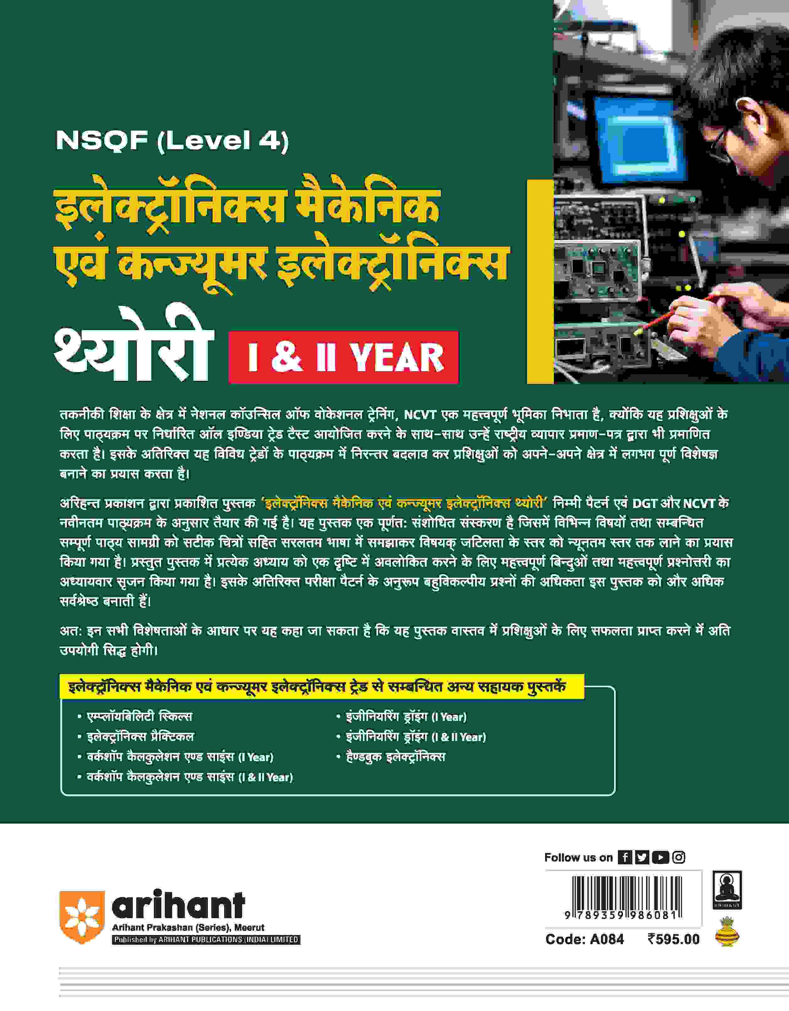 NSQF (Level 4) Electronics Mechanic Ayum Consumer Electronics Theory (I & II Year) | Hindi - Image 2