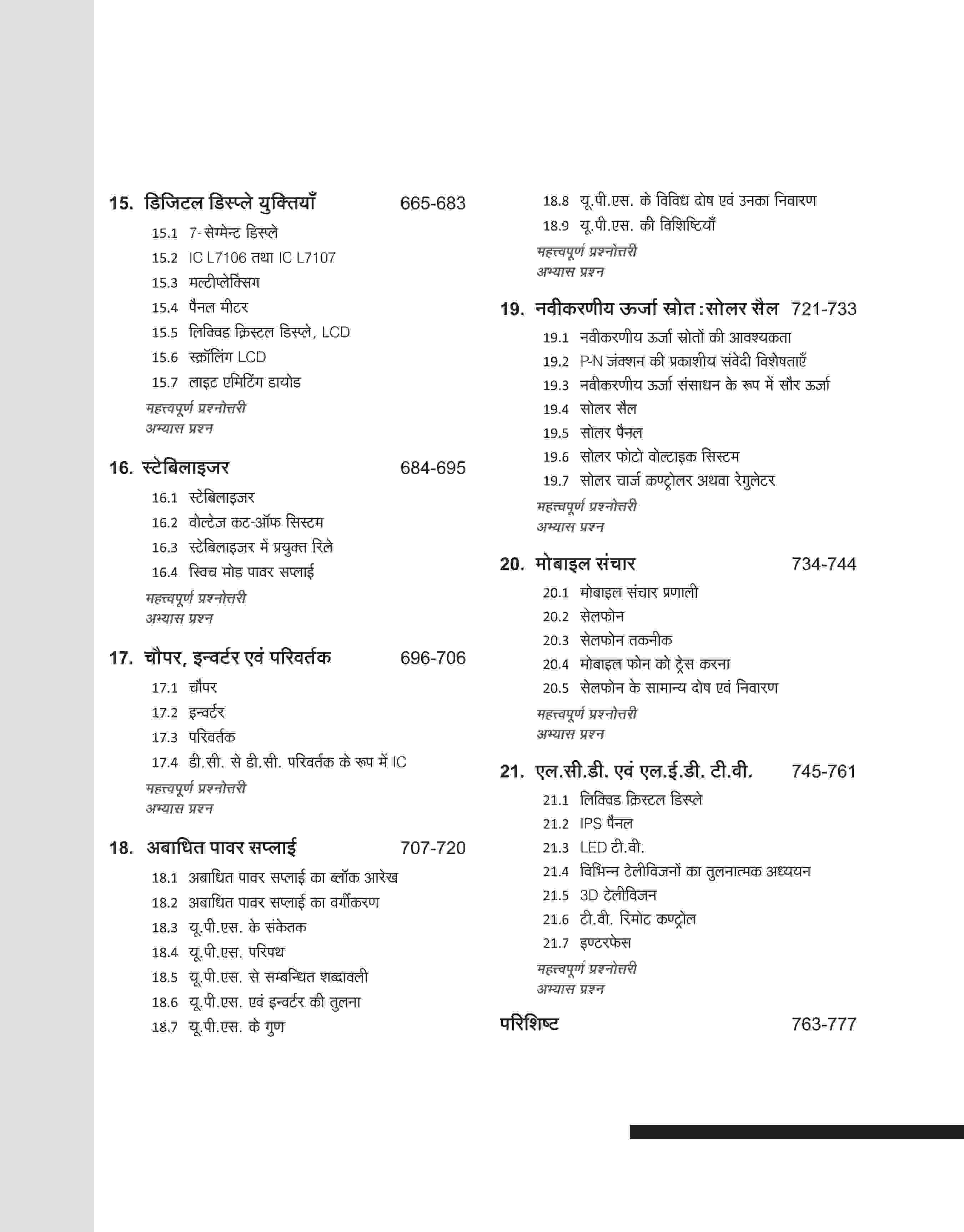 NSQF (Level 4) Electronics Mechanic Ayum Consumer Electronics Theory (I & II Year) | Hindi - Image 9
