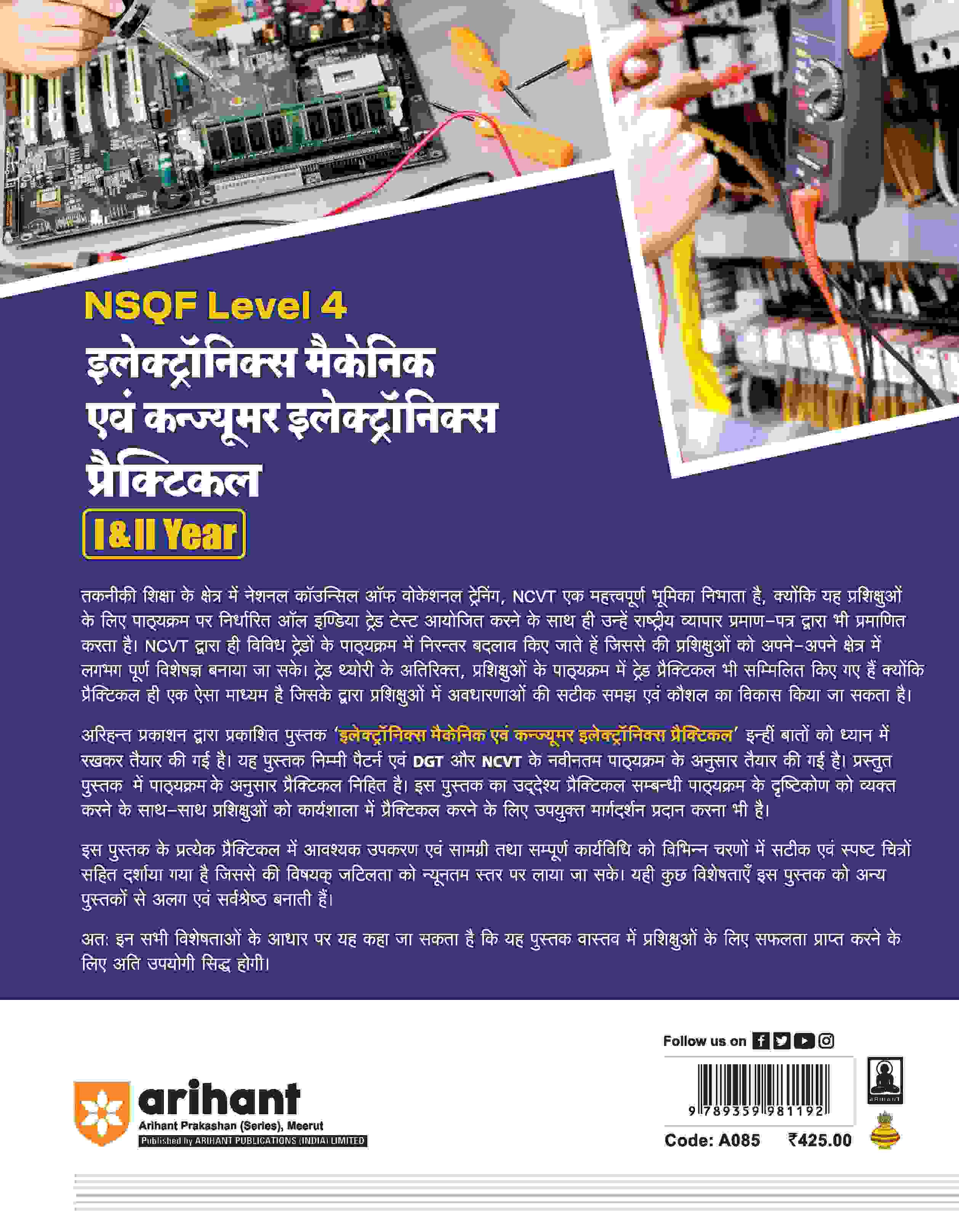 NSQF (Level 4) Electronics Mechanic Ayum Consumer Electronics Practical (I & II Year) | Hindi - Image 2