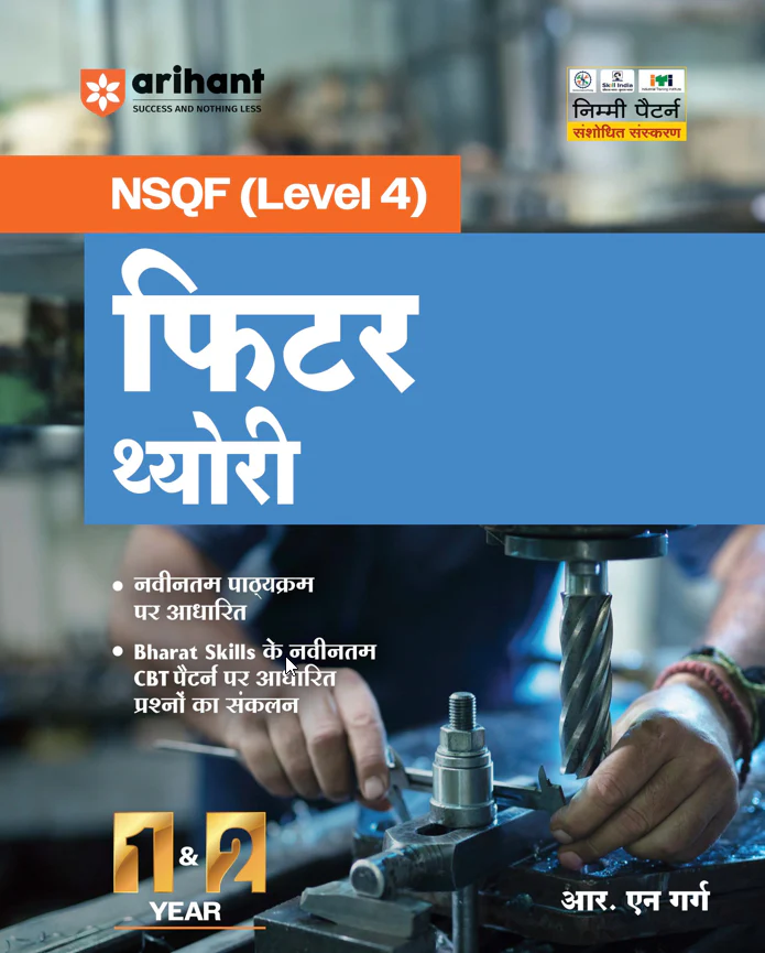 NSQF (Level 4) Fitter Theory | 1st & 2nd Year ITI Students | Bharat Skills CBT & NIMI Pattern Based | Completely Revised Latest Syllabus Edition | Step-by-Step Theory with Diagrams | Hindi Medium