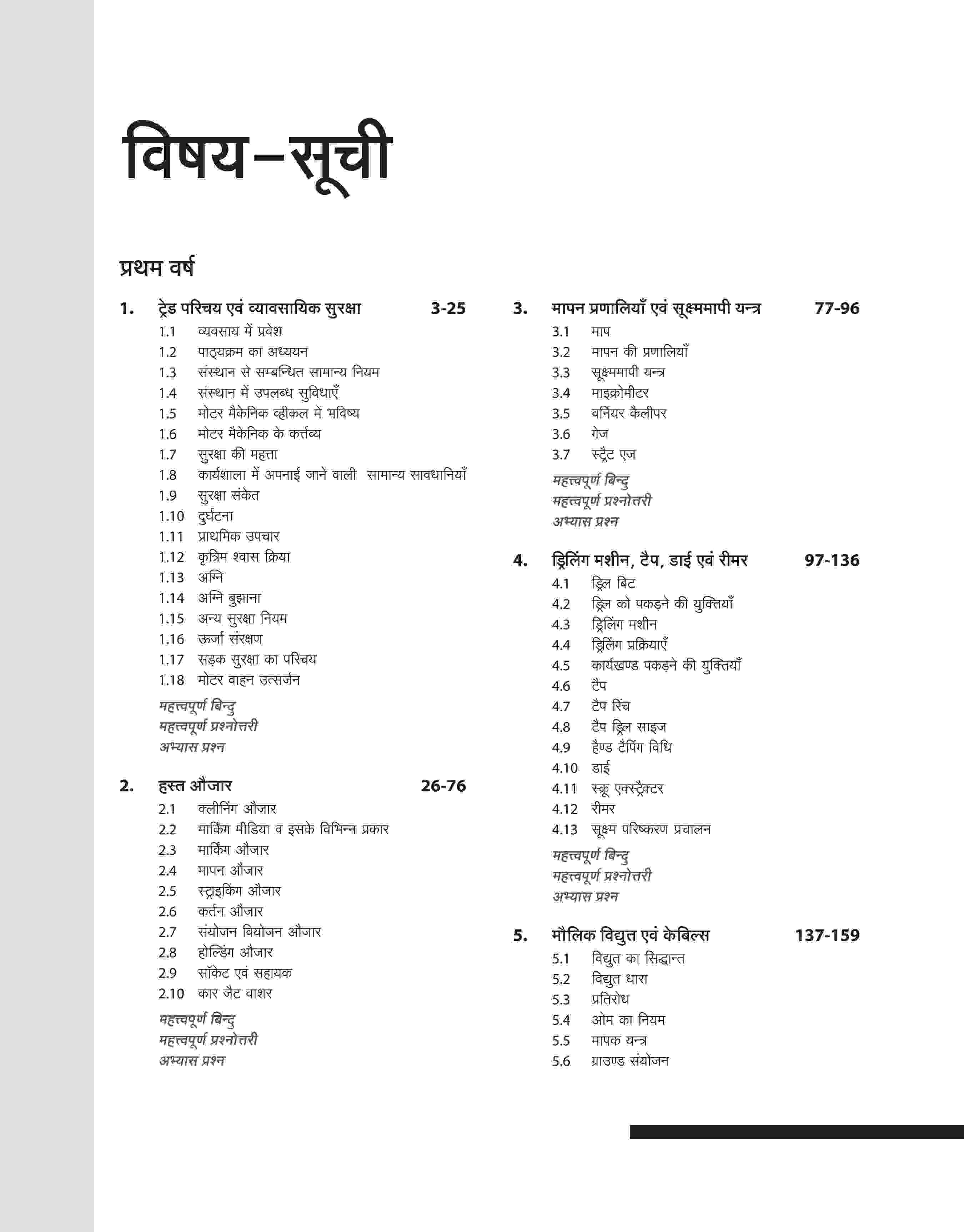 NSQF (Level 4) Mechanic Motor Vehicle Theory (I & II Year) | Hindi - Image 3