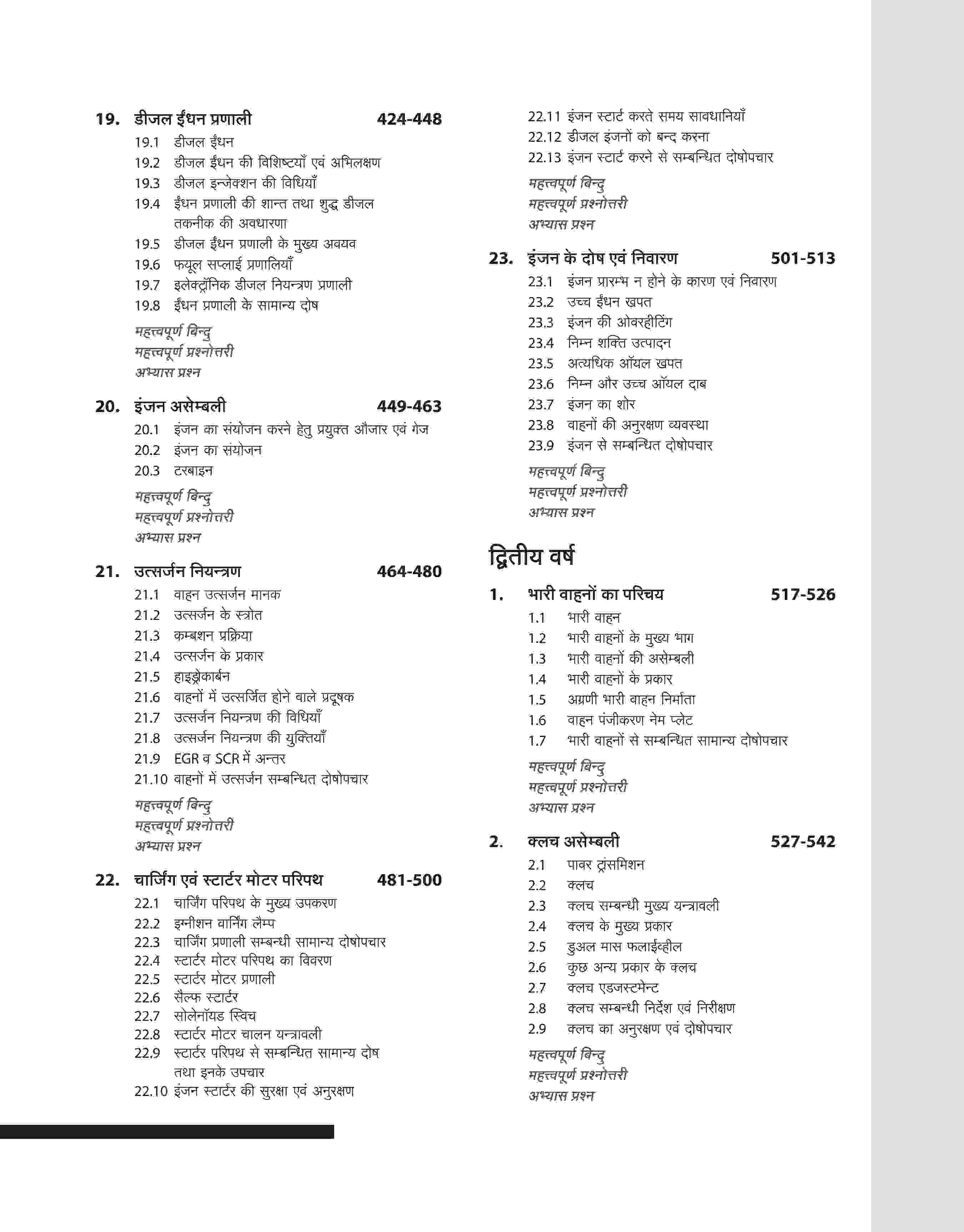 NSQF (Level 4) Mechanic Motor Vehicle Theory (I & II Year) | Hindi - Image 6