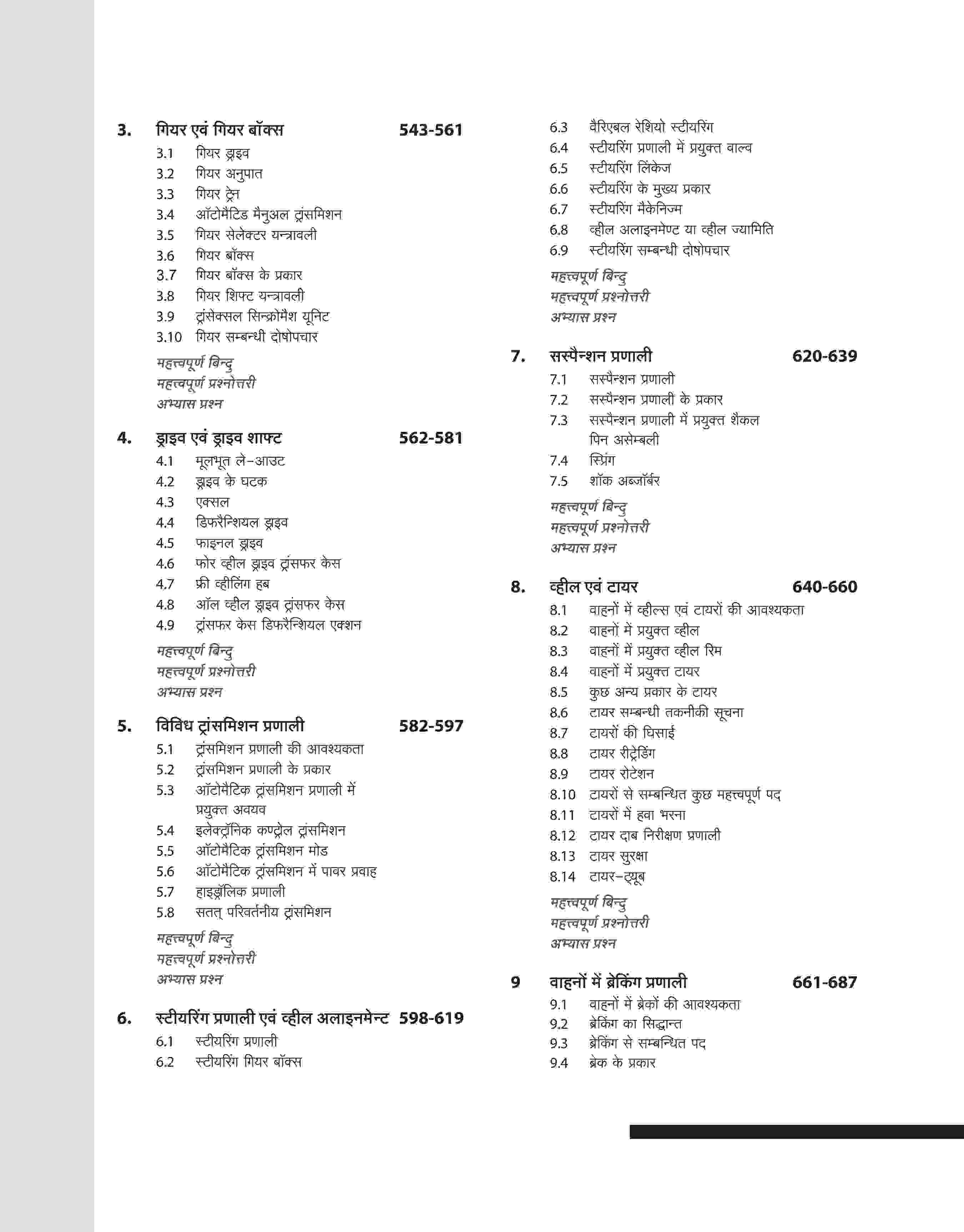 NSQF (Level 4) Mechanic Motor Vehicle Theory (I & II Year) | Hindi - Image 7