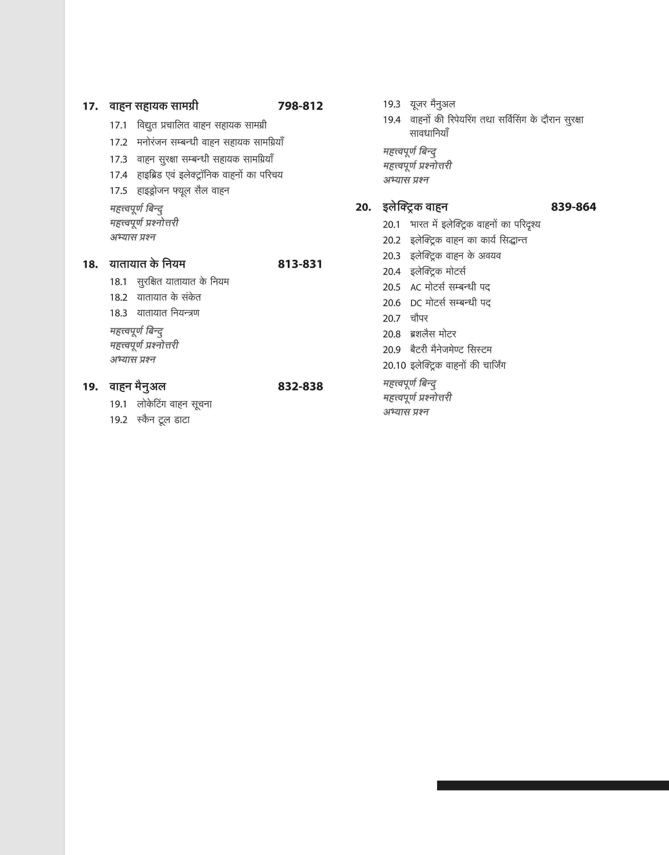 NSQF (Level 4) Mechanic Motor Vehicle Theory (I & II Year) | Hindi - Image 9