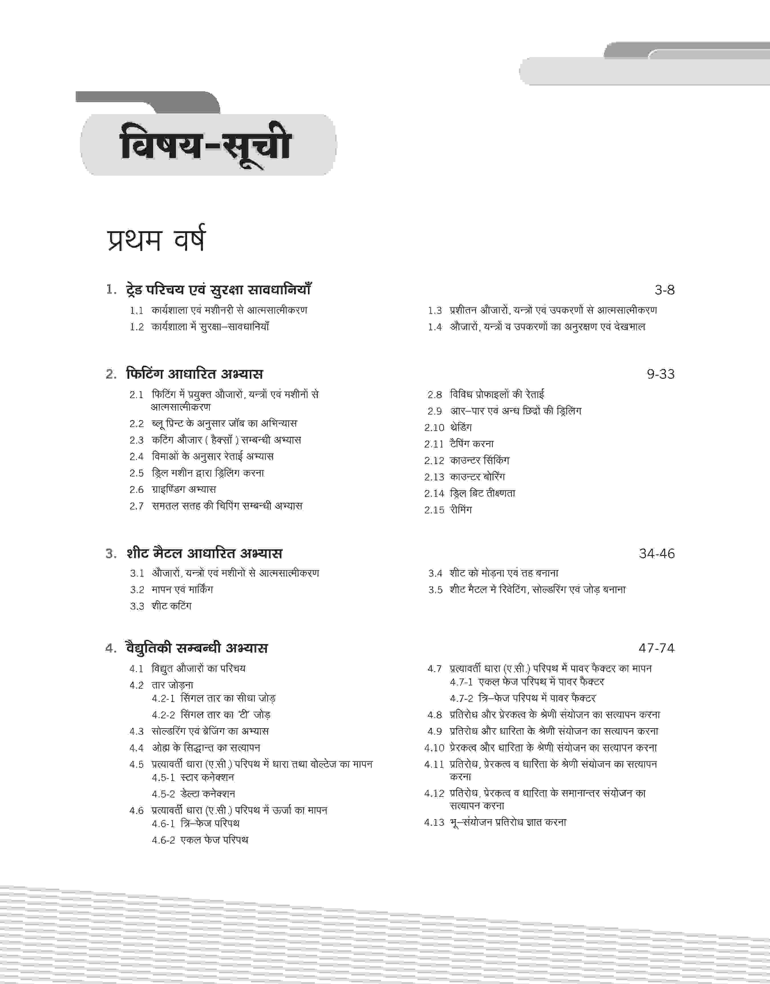 NSQF (Level 4) Refrigeration Ayum  Air Conditioning  Practical (I & II Year) | Hindi - Image 3