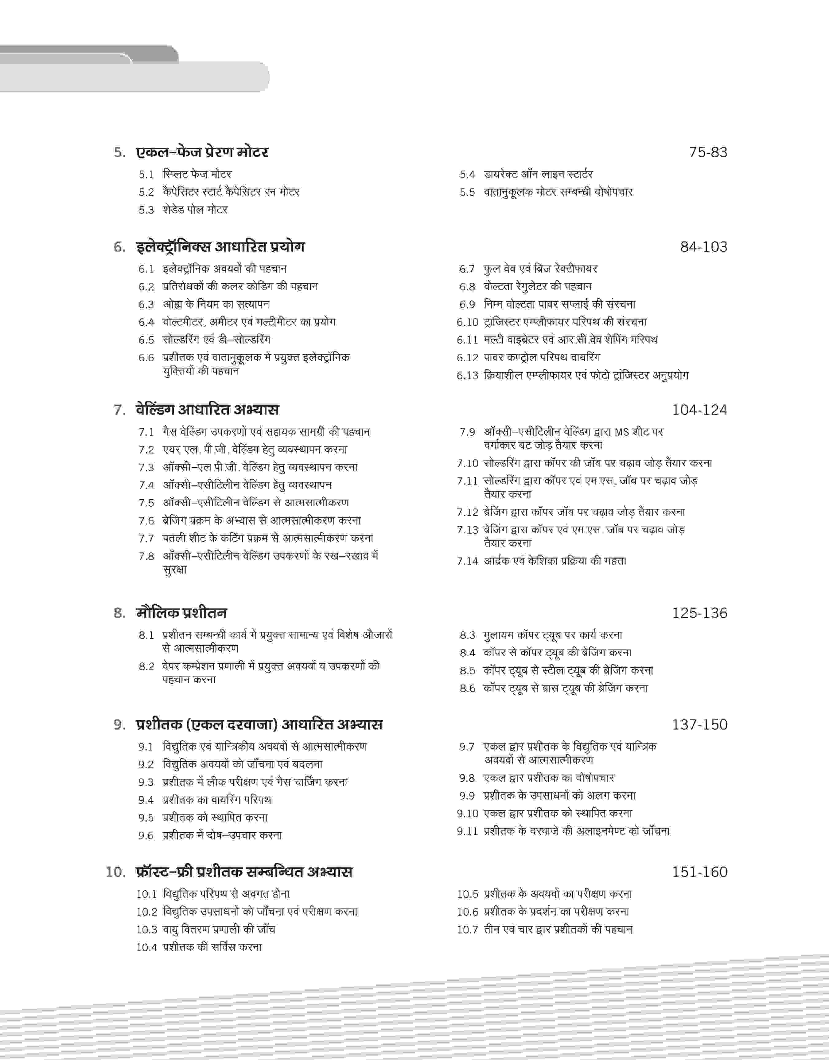 NSQF (Level 4) Refrigeration Ayum  Air Conditioning  Practical (I & II Year) | Hindi - Image 4