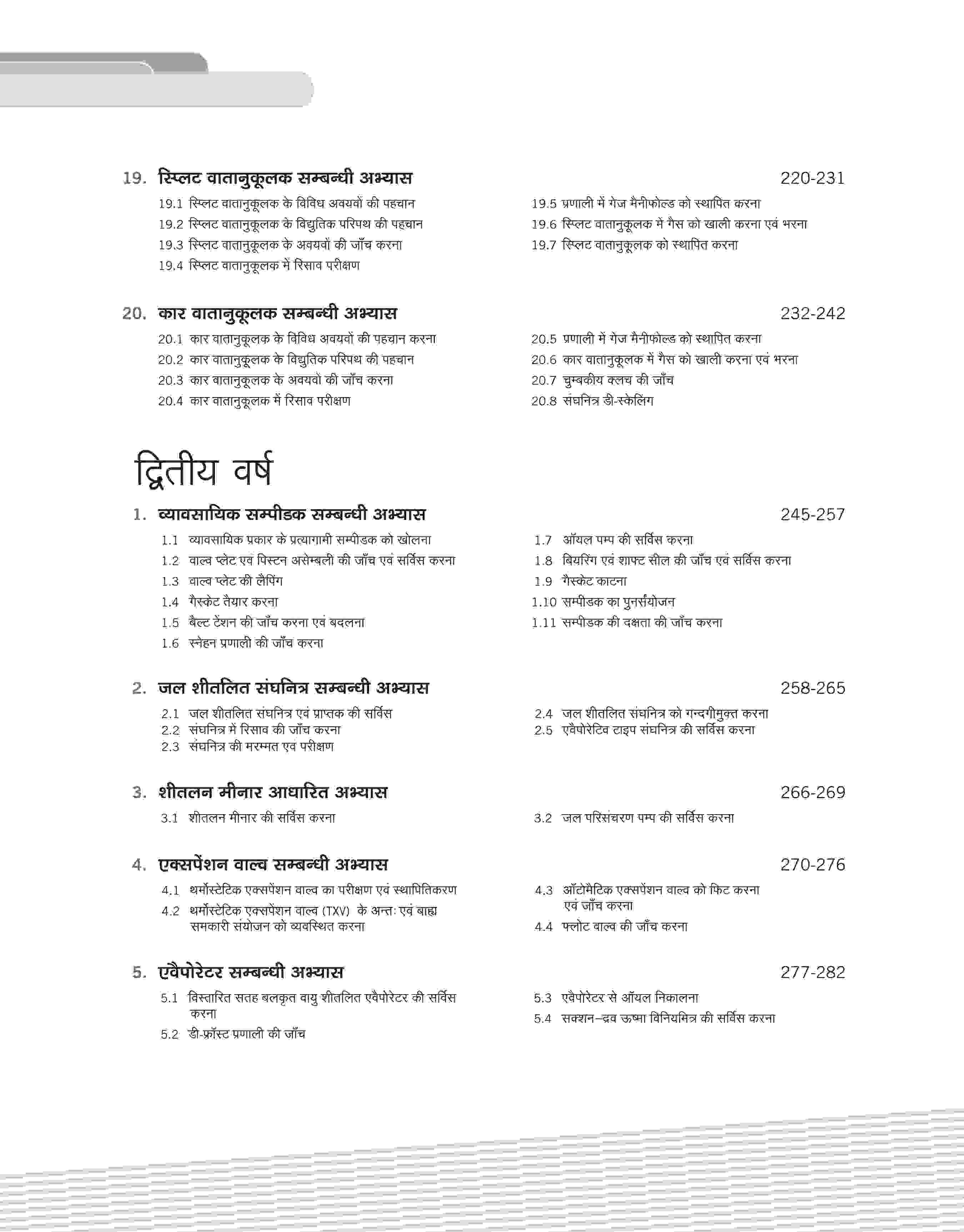 NSQF (Level 4) Refrigeration Ayum  Air Conditioning  Practical (I & II Year) | Hindi - Image 6
