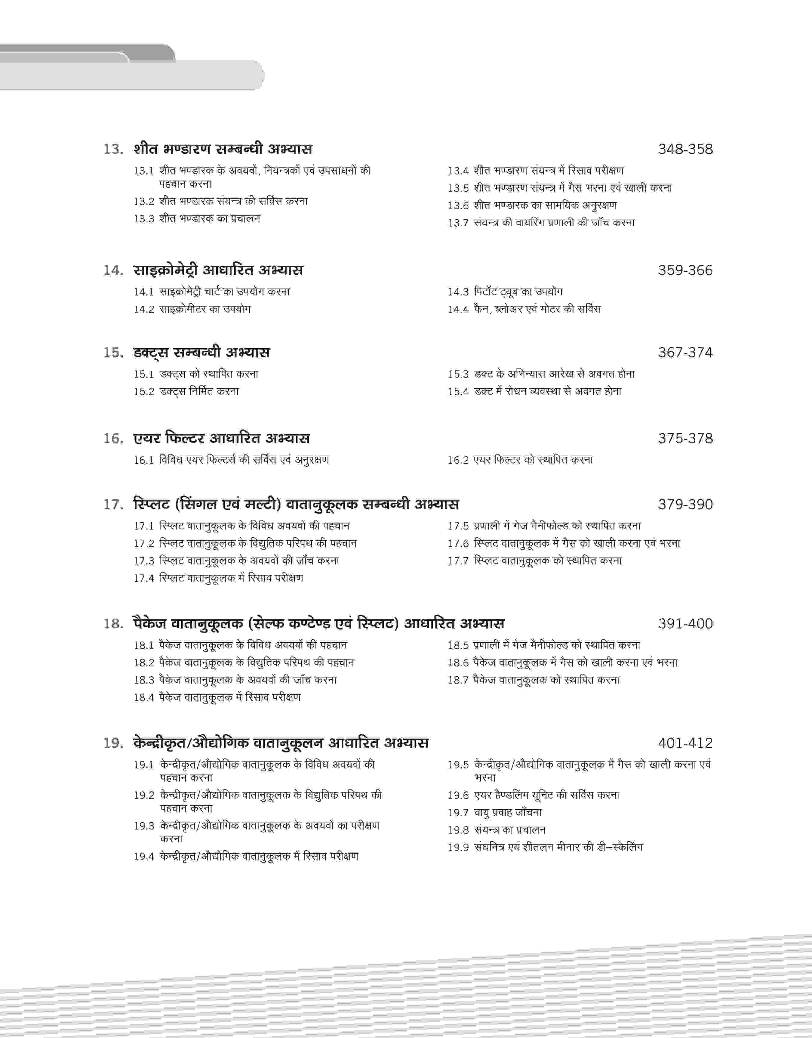NSQF (Level 4) Refrigeration Ayum  Air Conditioning  Practical (I & II Year) | Hindi - Image 8
