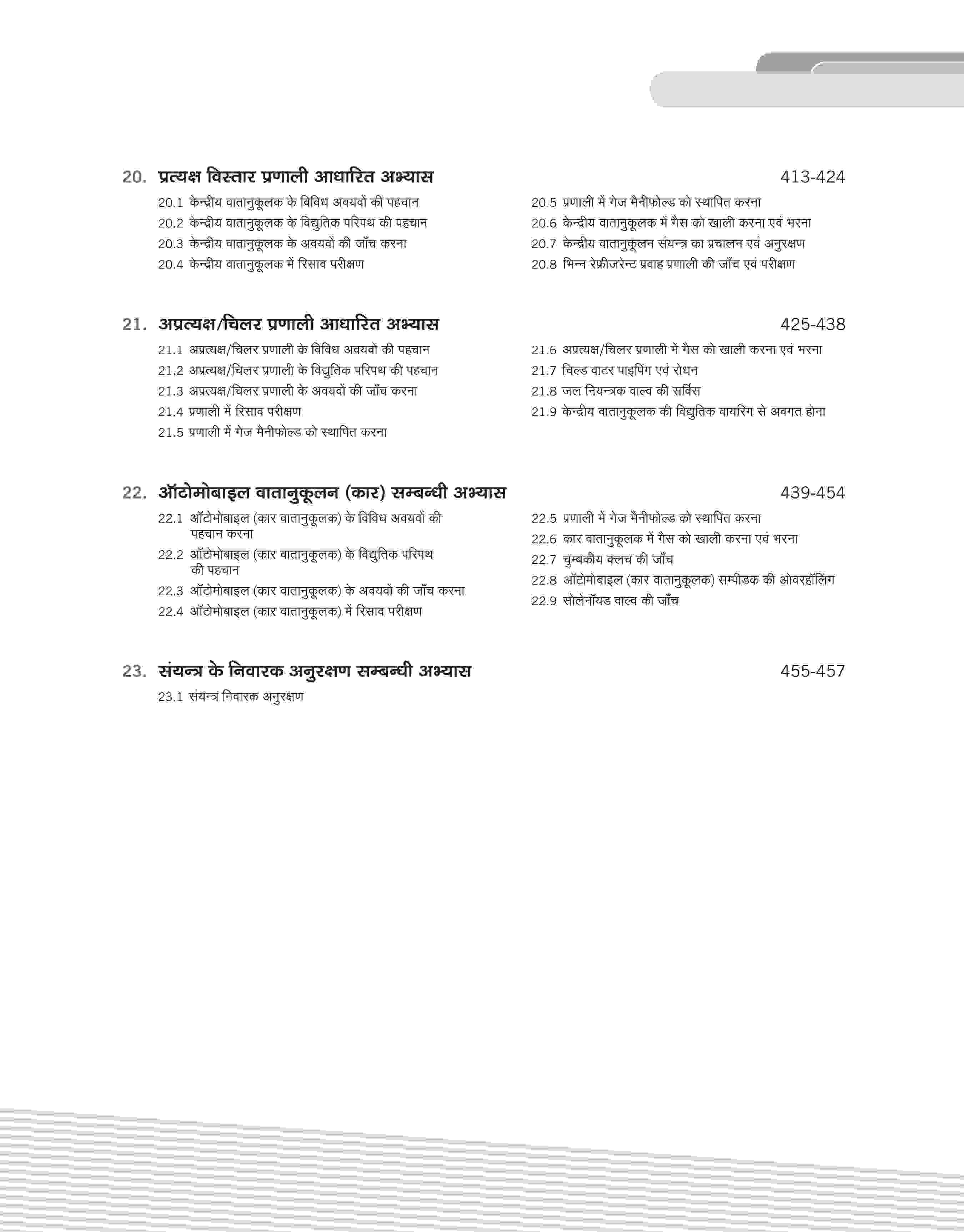NSQF (Level 4) Refrigeration Ayum  Air Conditioning  Practical (I & II Year) | Hindi - Image 9