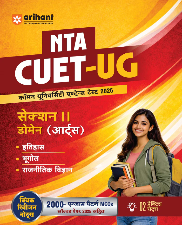 NTA CUET UG 2026 | Section II – Domain (Humanities) | History, Geography, Political Science | 2000+  MCQs & CBQs | with Solved Paper 2025, Quick Revision Notes & 2 Practice Sets | Hindi Medium
